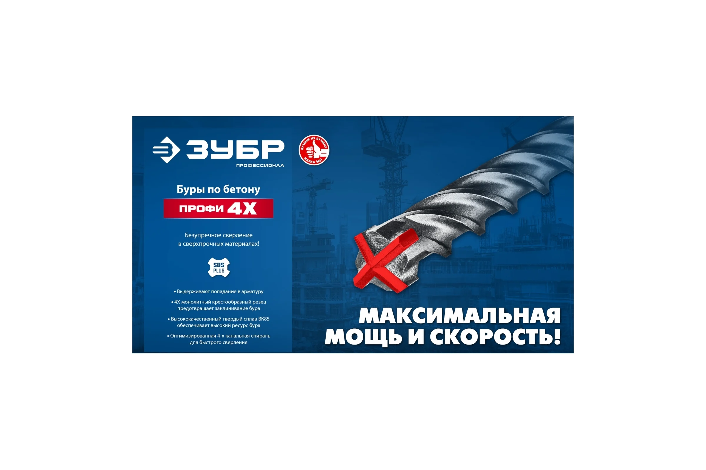 Буры SDS-plus ЗУБР Профи-4x 8шт набор №2 29313-H8-2
