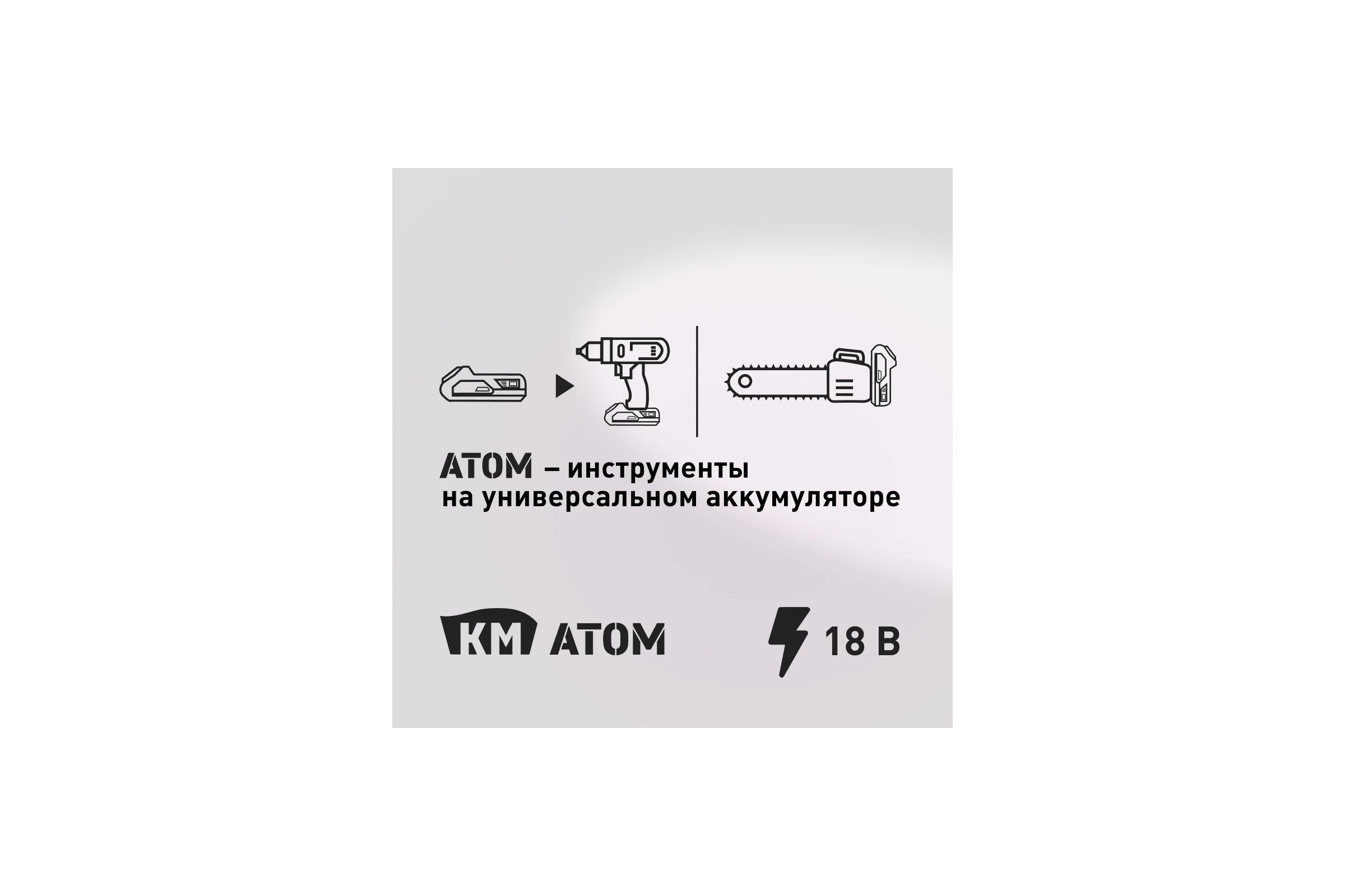 Аккумулятор КМ АТОМ, 18В, 6Ач, Li-Ion, BLI-18/6.0