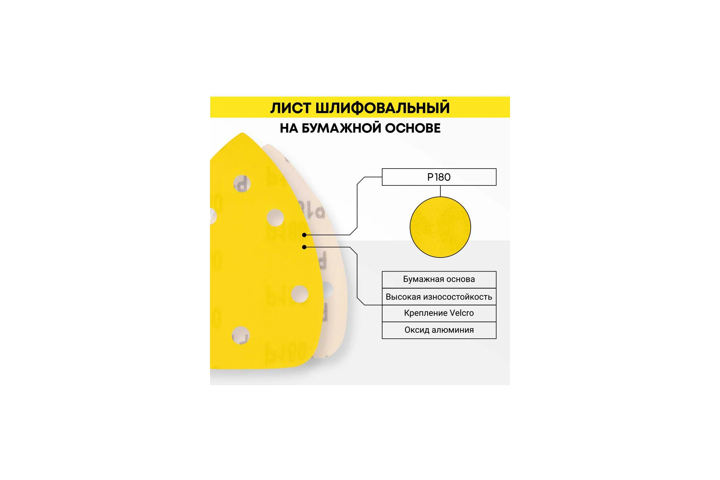 Лист шлифовальный на бумажной основе Свое Ремесло Amber 98х140мм 6отв., Р180 (упак 25шт) АМ187636