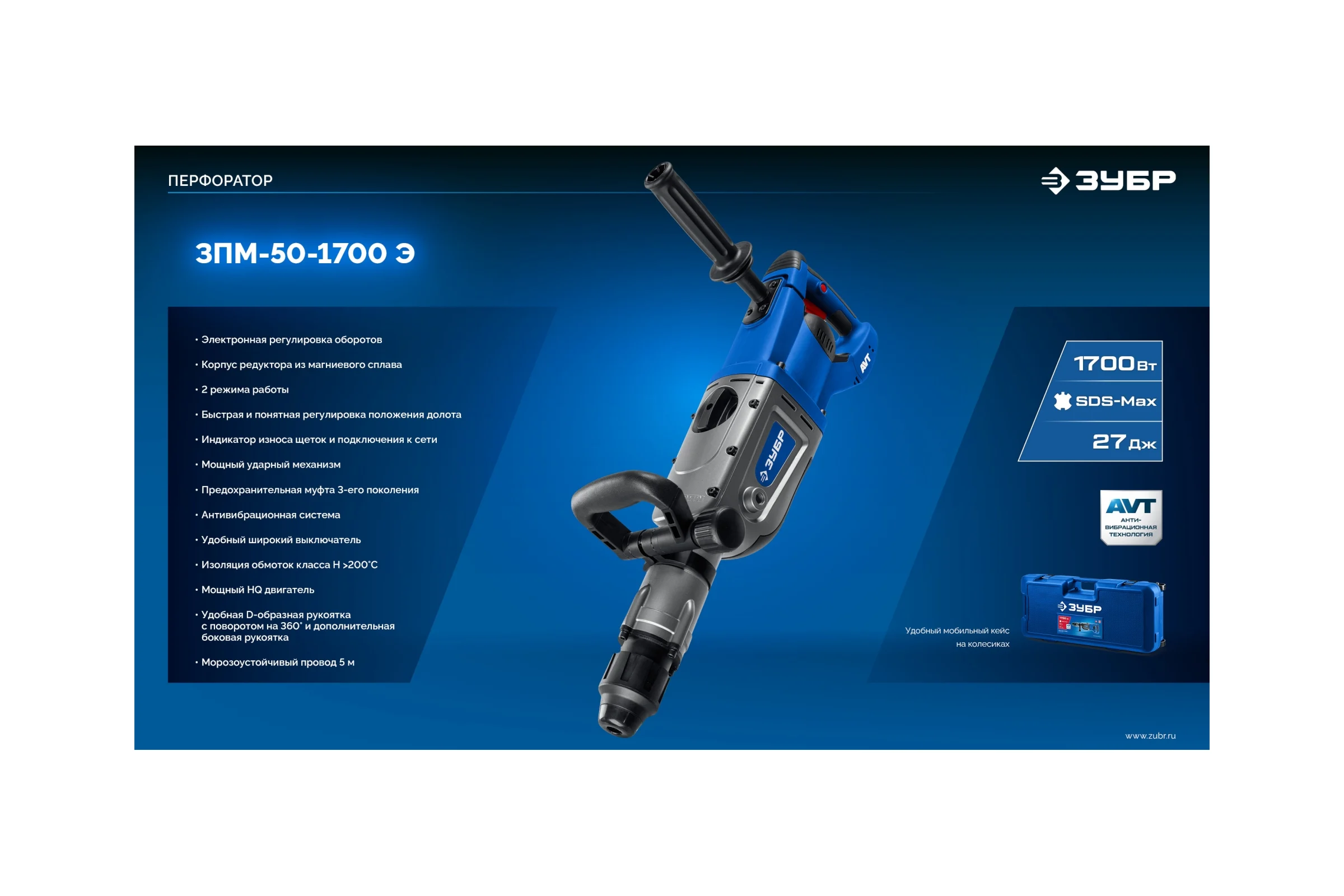 Перфоратор ЗУБР Профессионал 50мм, 1700Вт, SDS-Max ЗПМ-50-1700 Э