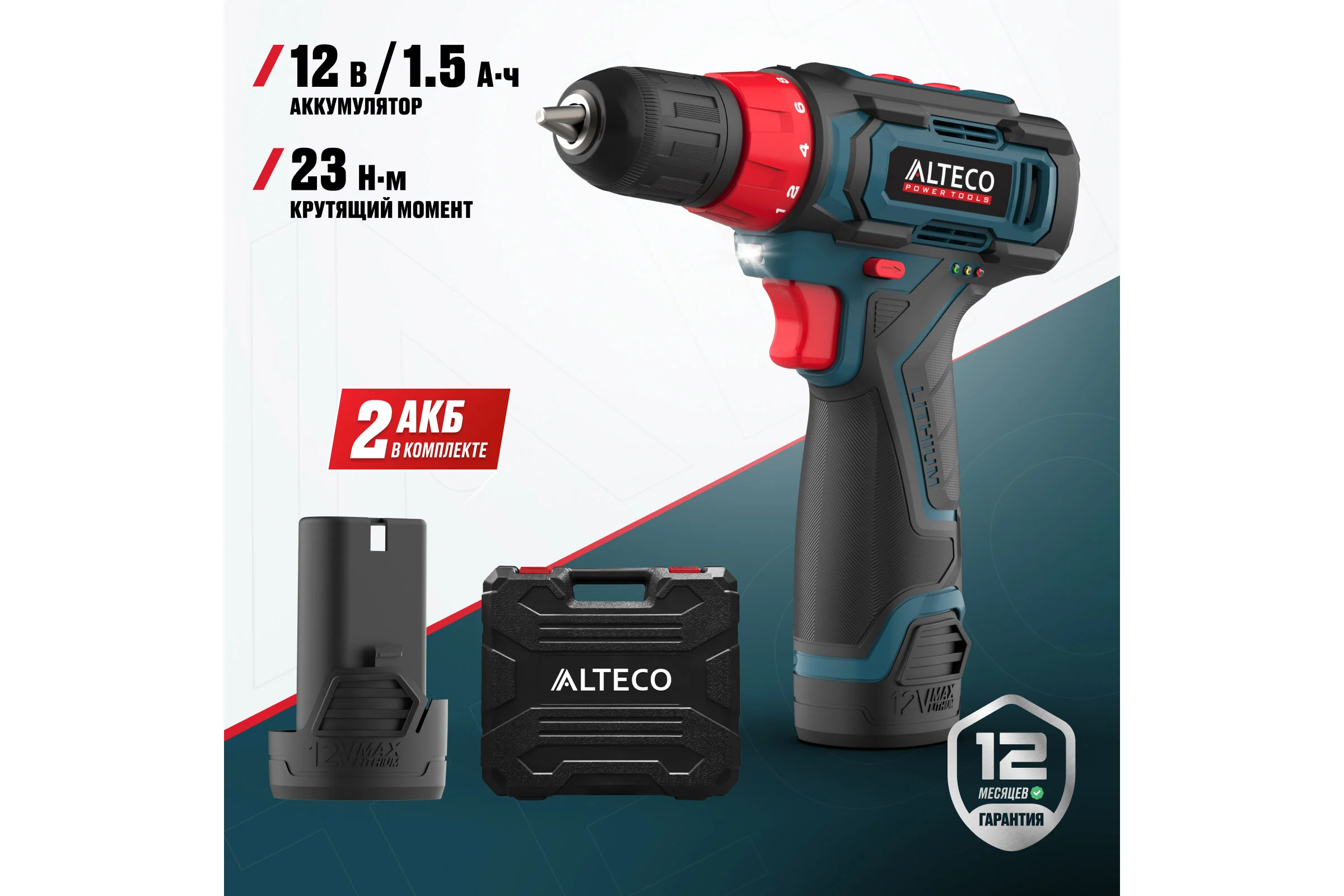 Аккумуляторная дрель шуруповёрт ALTECO CD 12-23 X2 78072
