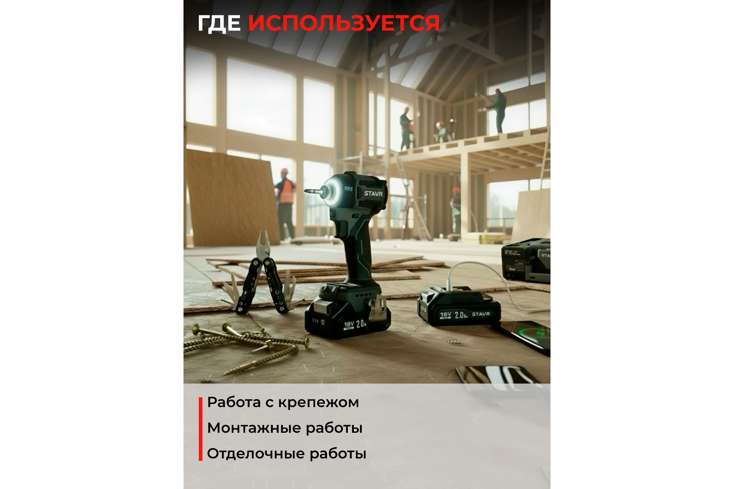 Ударный шуруповерт Ставр 18V, серия X-CLUSIVE, SID 18BL-200V, 200 Нм, без АКБ и ЗУ 9022300096