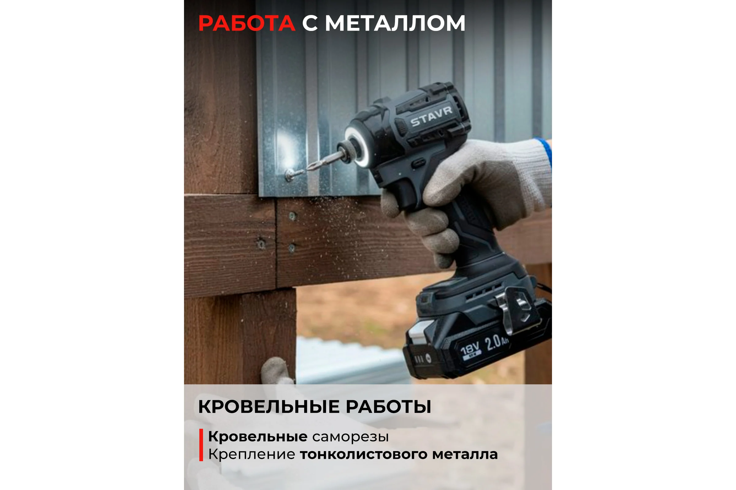 Ударный шуруповерт Ставр 18V, серия X-CLUSIVE, SID 18BL-200V, 200 Нм, без АКБ и ЗУ 9022300096
