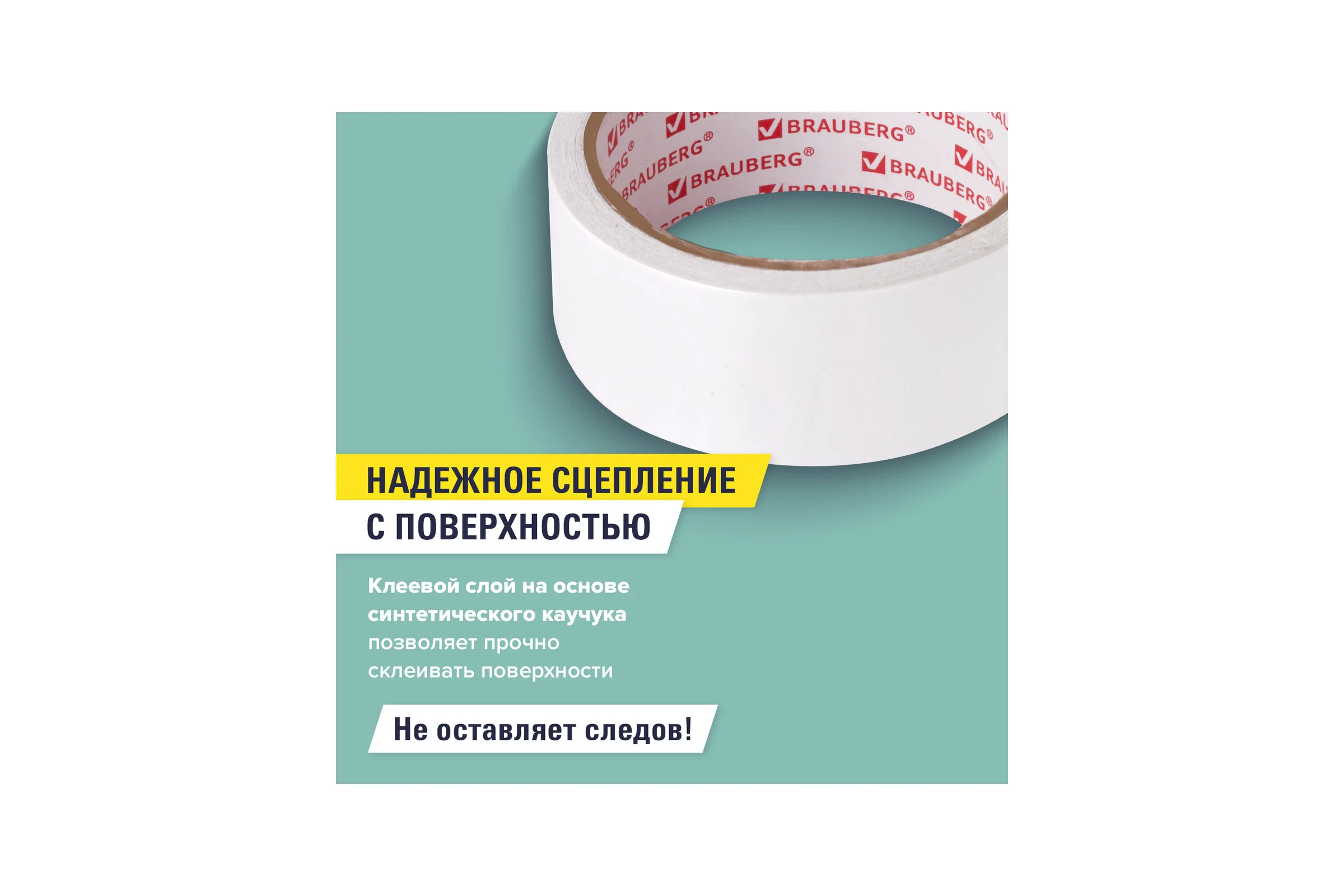 Клейкая двухсторонняя лента BRAUBERG 38 мм х 10 м, бумажная основа 229056