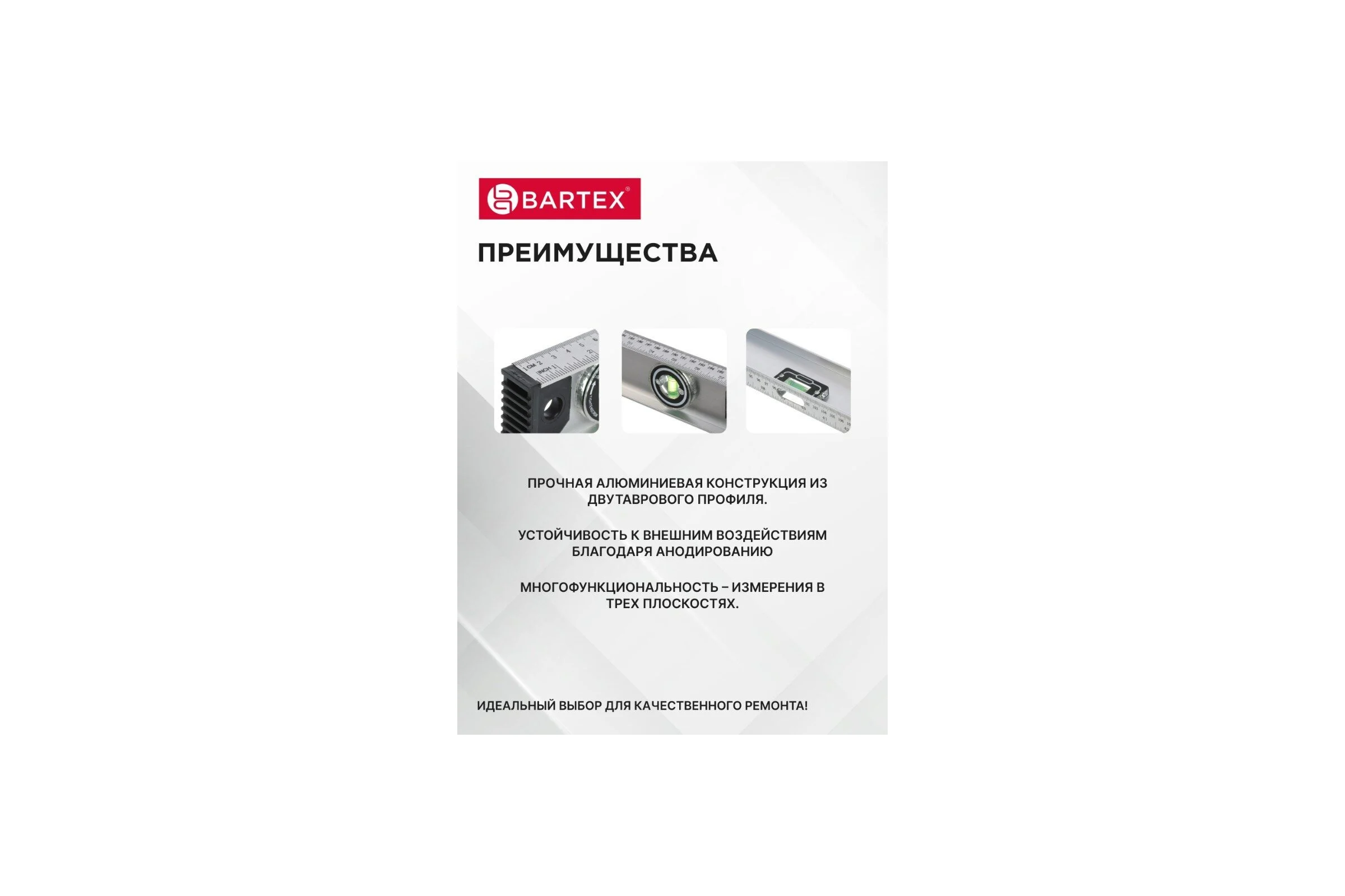 Уровень BARTEX алюминий, 2000 мм, 2 глазка+1 поворотный, линейка, рельс, серебр, №0021, HJ-82D 142917