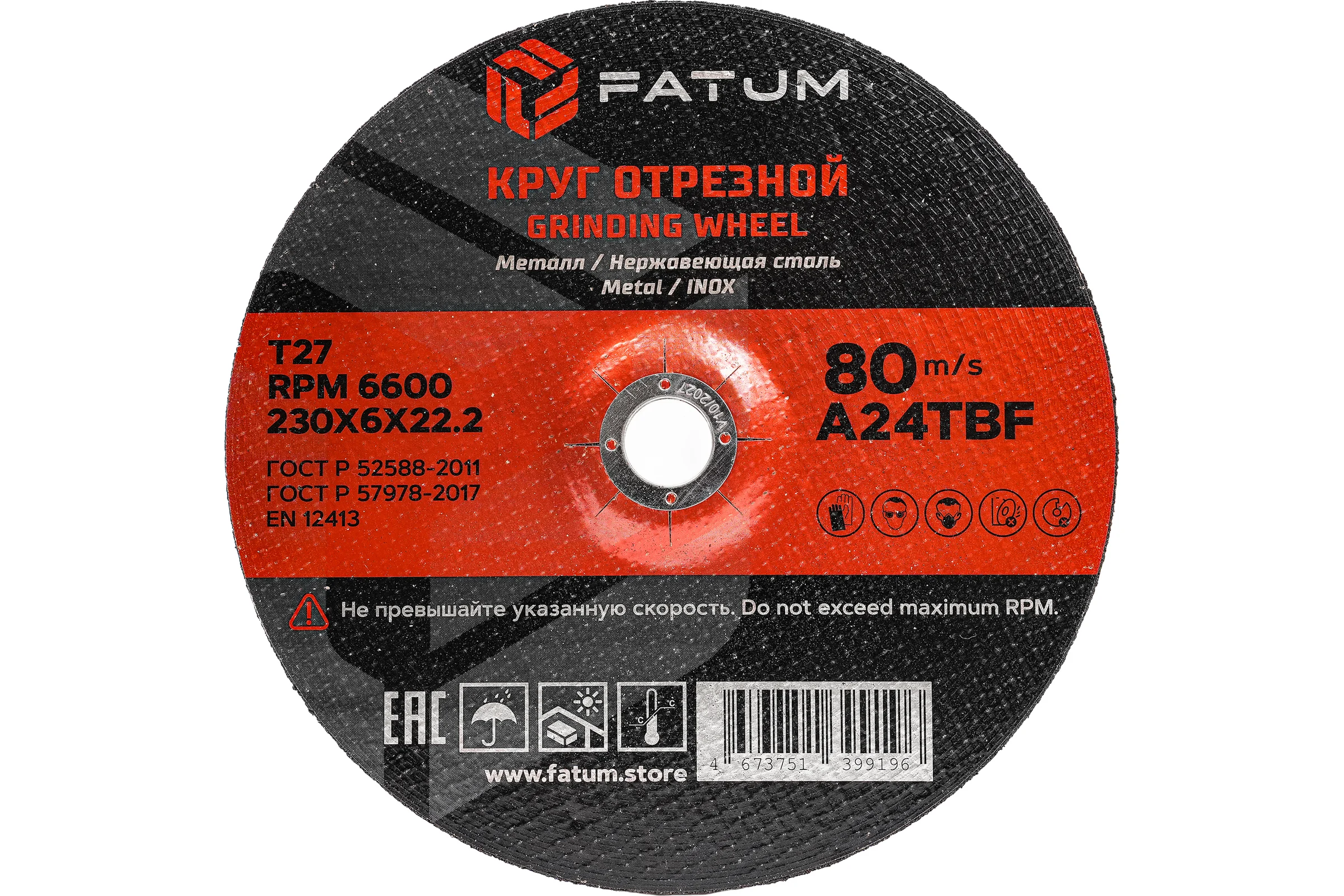 Круг шлифовальный по металлу FATUM 230x6.0x22.2 мм, Т41 4673751399196