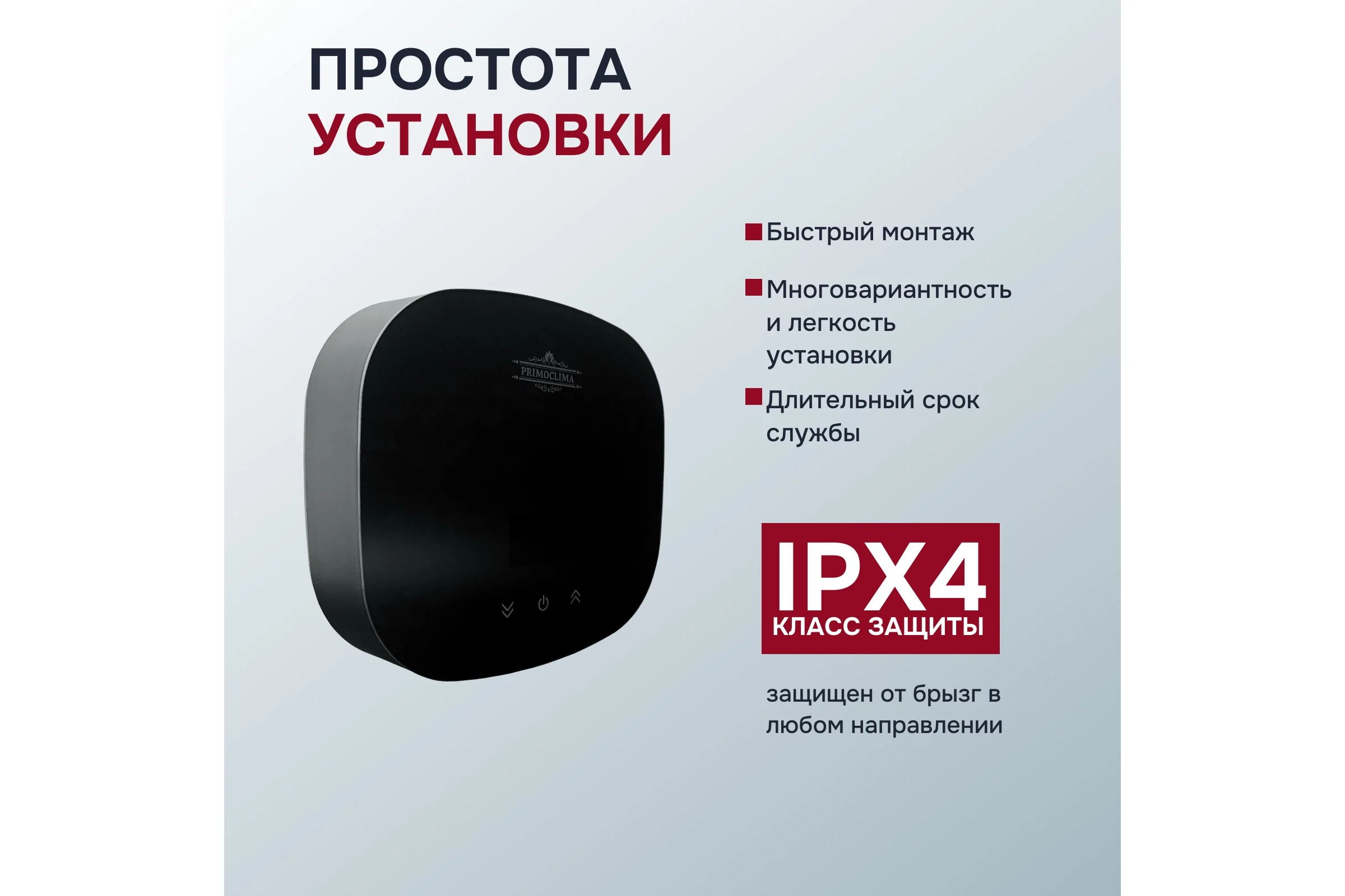 Электрический проточный водонагреватель Primoclima THERMA 5.5 кВт, черный PC THERMA 5.5 (B)