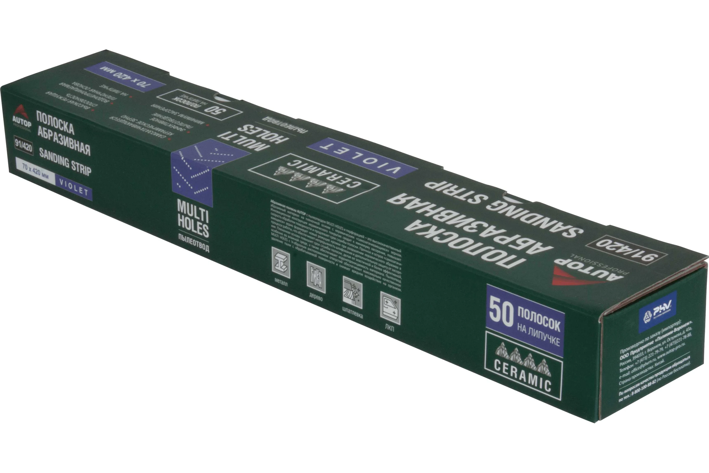 Полоска абразивная AUTOP Professional 91/420, зерно 400, 70мм_420мм, Multi holes, фиолетовая, 50 шт. ATP-AM91/420-400/V
