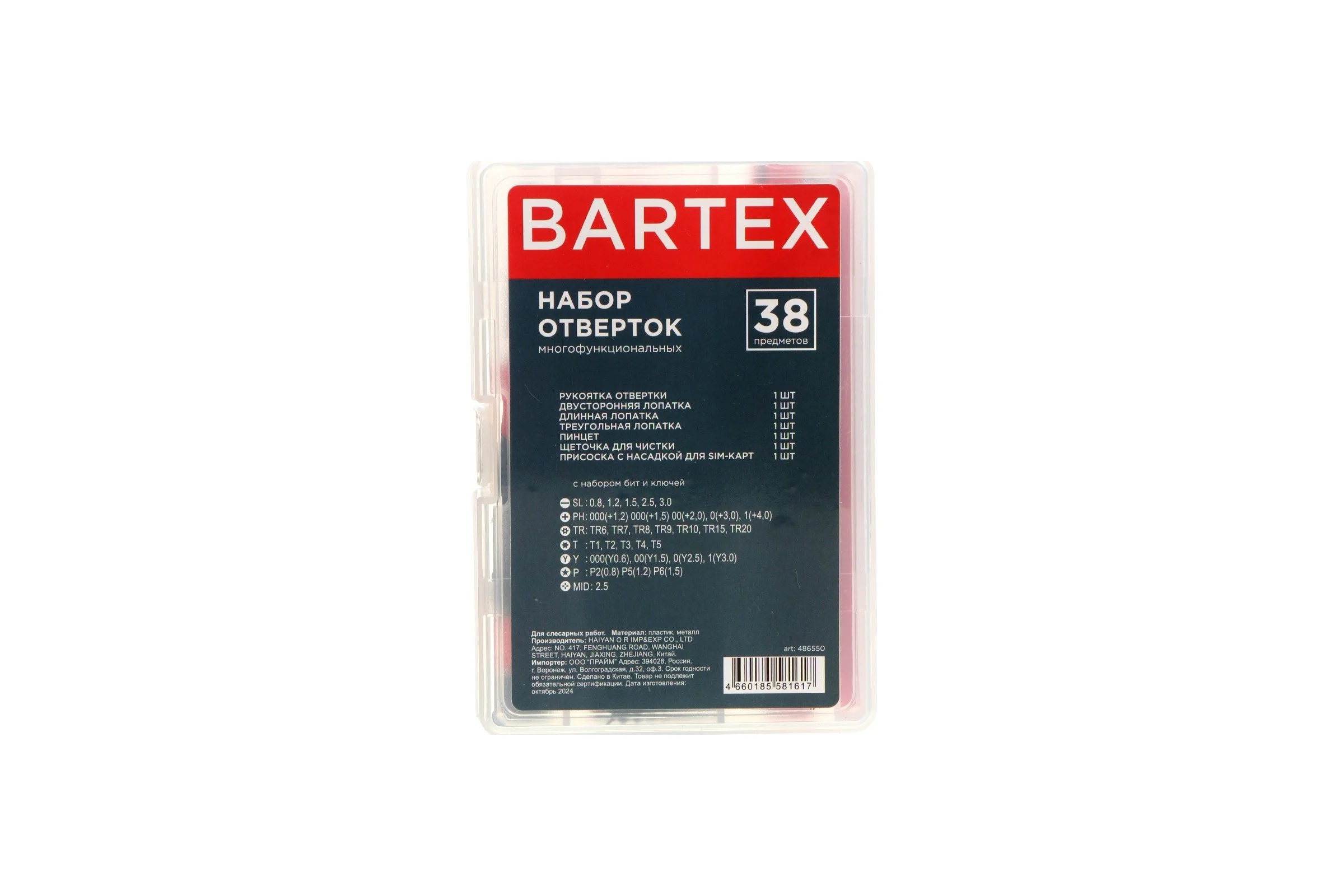 Набор инструментов для точных работ, телефонов, часов, ноутбуков BARTEX 38 предметов 486550
