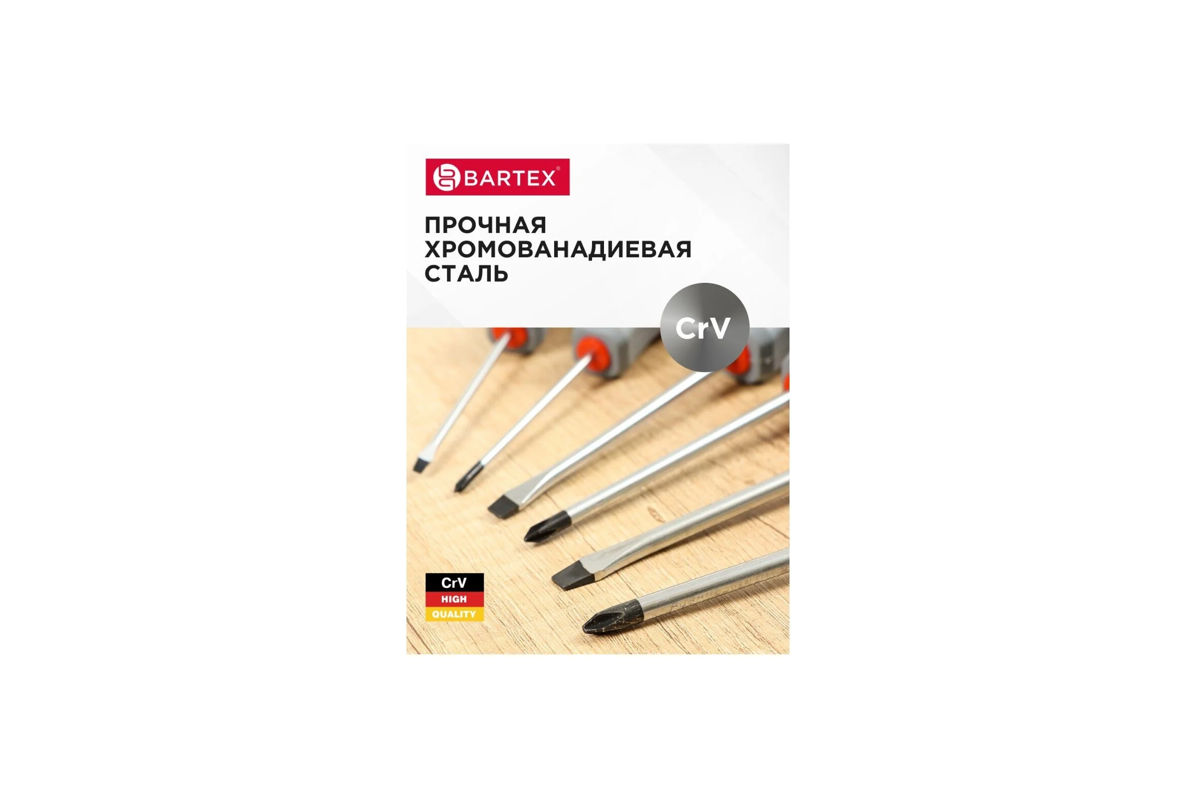 Набор отверток BARTEX 8 предметов, трехкомпонентная ручка, CrV 455668