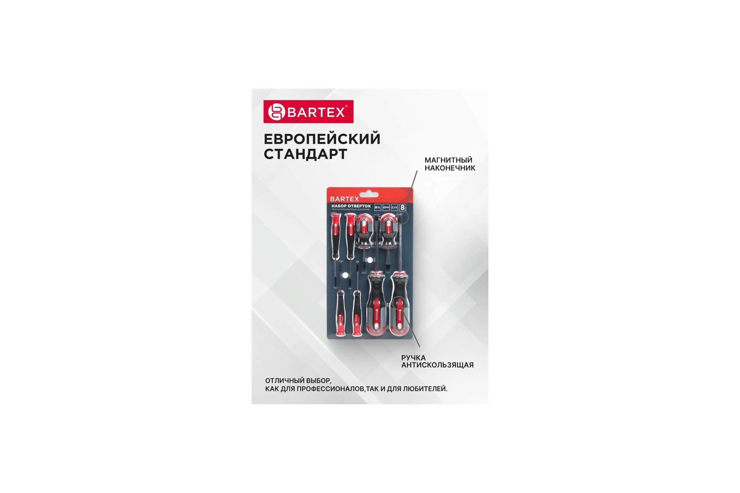Набор отверток BARTEX 8 предметов, трехкомпонентная ручка, CrV 455668