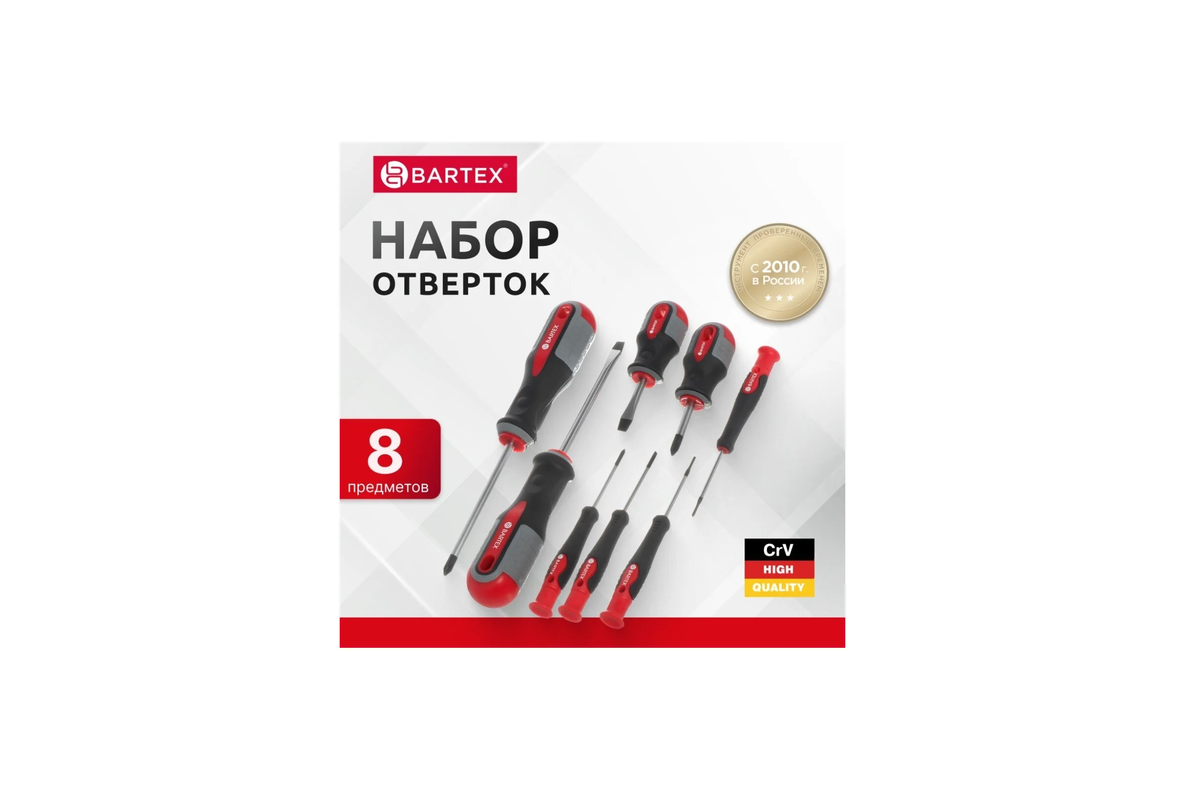 Набор отверток BARTEX 8 предметов, трехкомпонентная ручка, CrV 455668