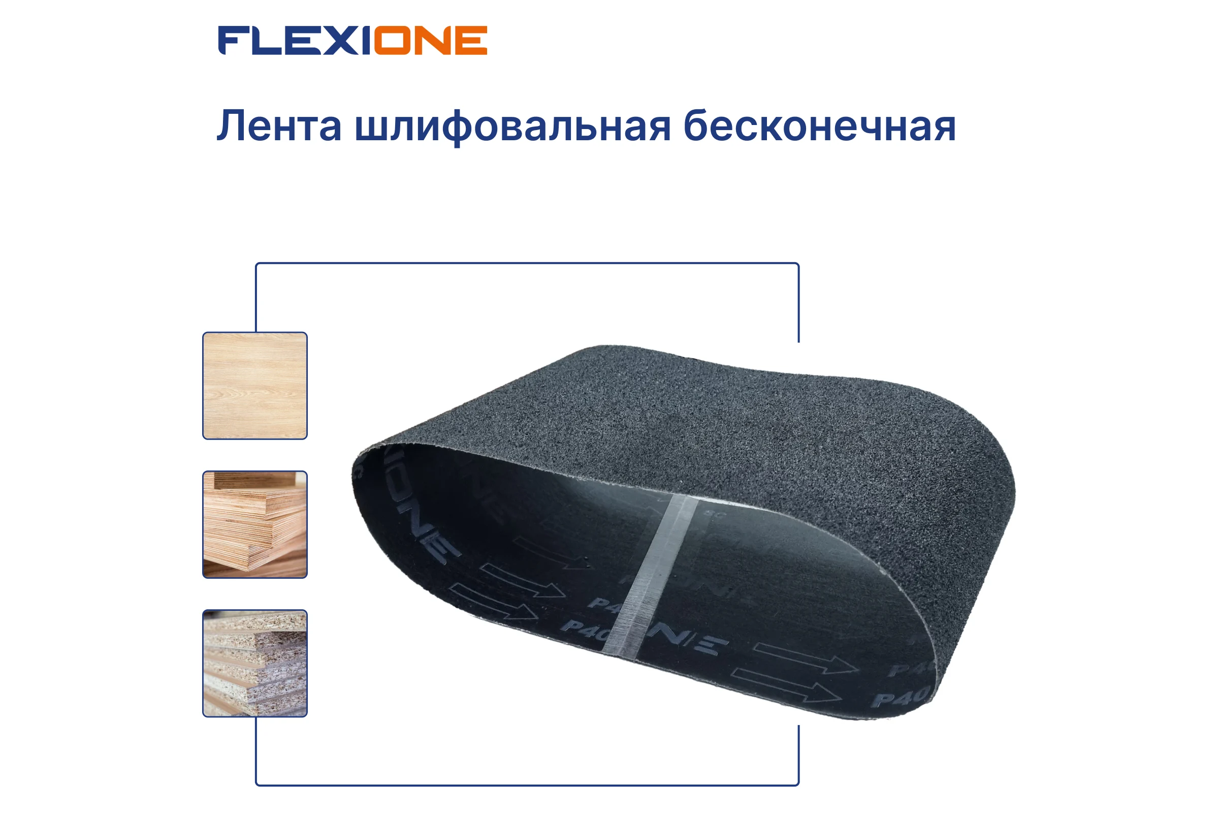 Лента шлифовальная Flexione 200x750мм SC P24 5шт 50000350
