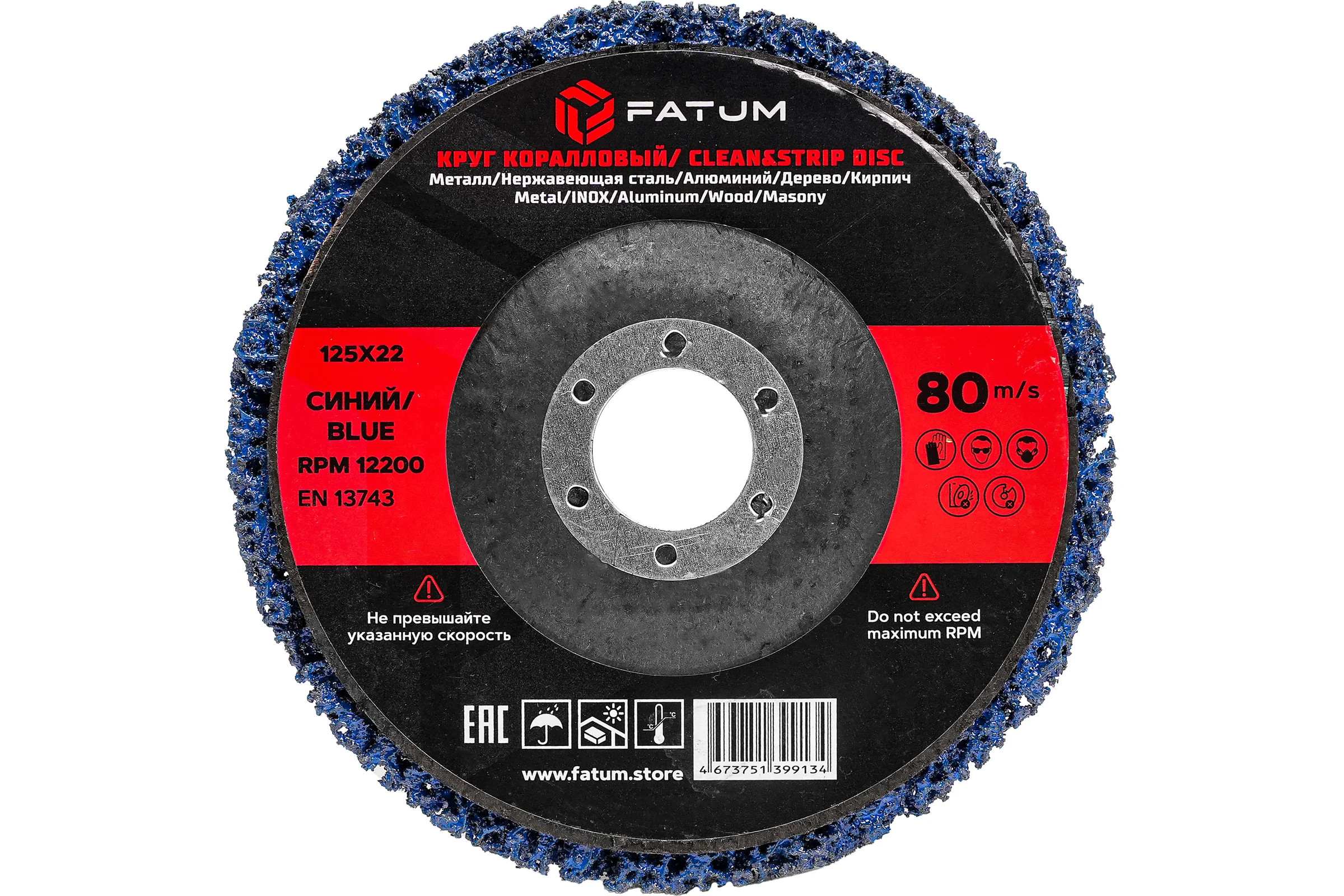 Круг коралловый FATUM Синий 125х22мм 4673751399134