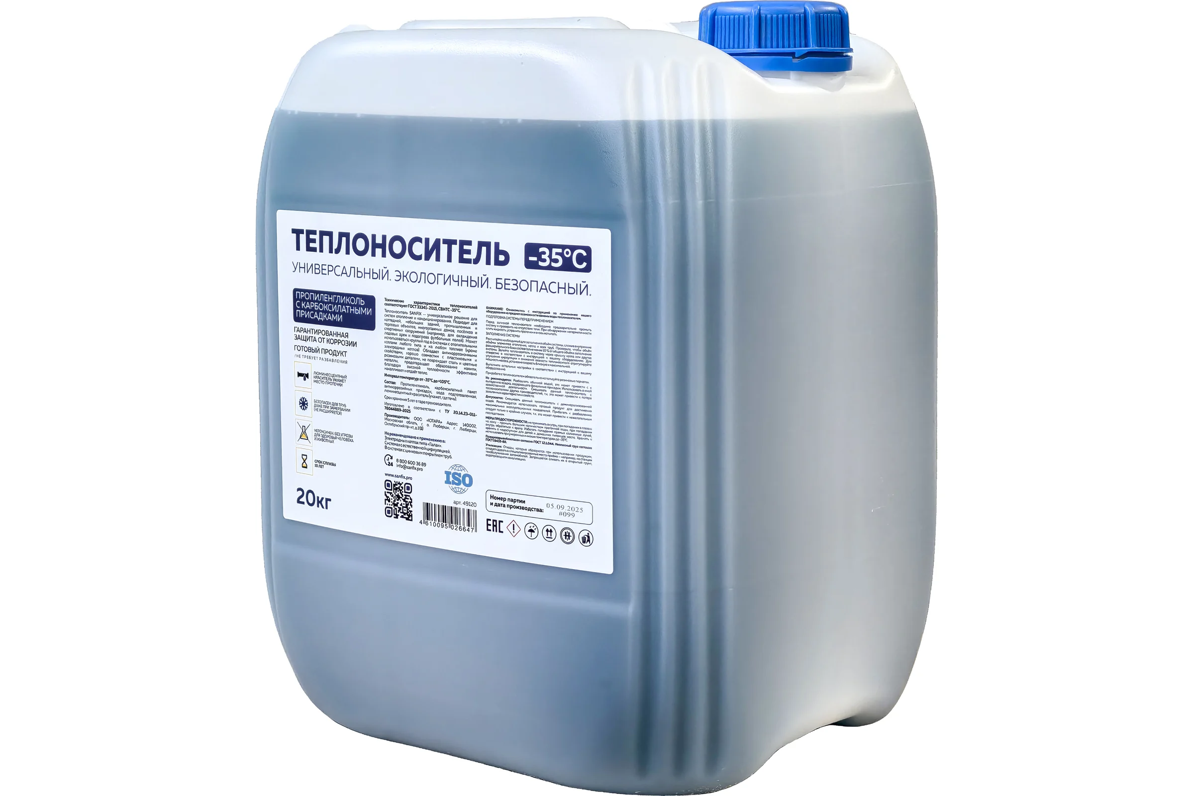 Теплоноситель Sanfix -35 пропиленгликоль с карбоксилатными присадками 20 кг 49120