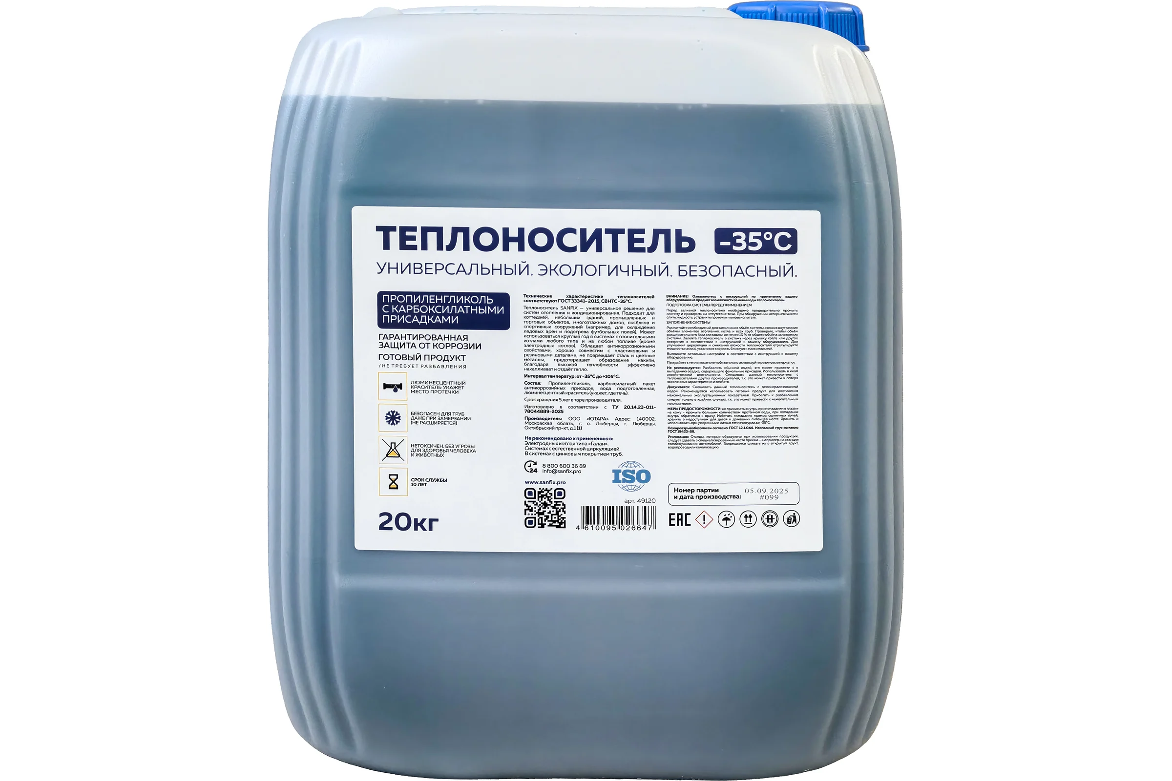 Теплоноситель Sanfix -35 пропиленгликоль с карбоксилатными присадками 20 кг 49120