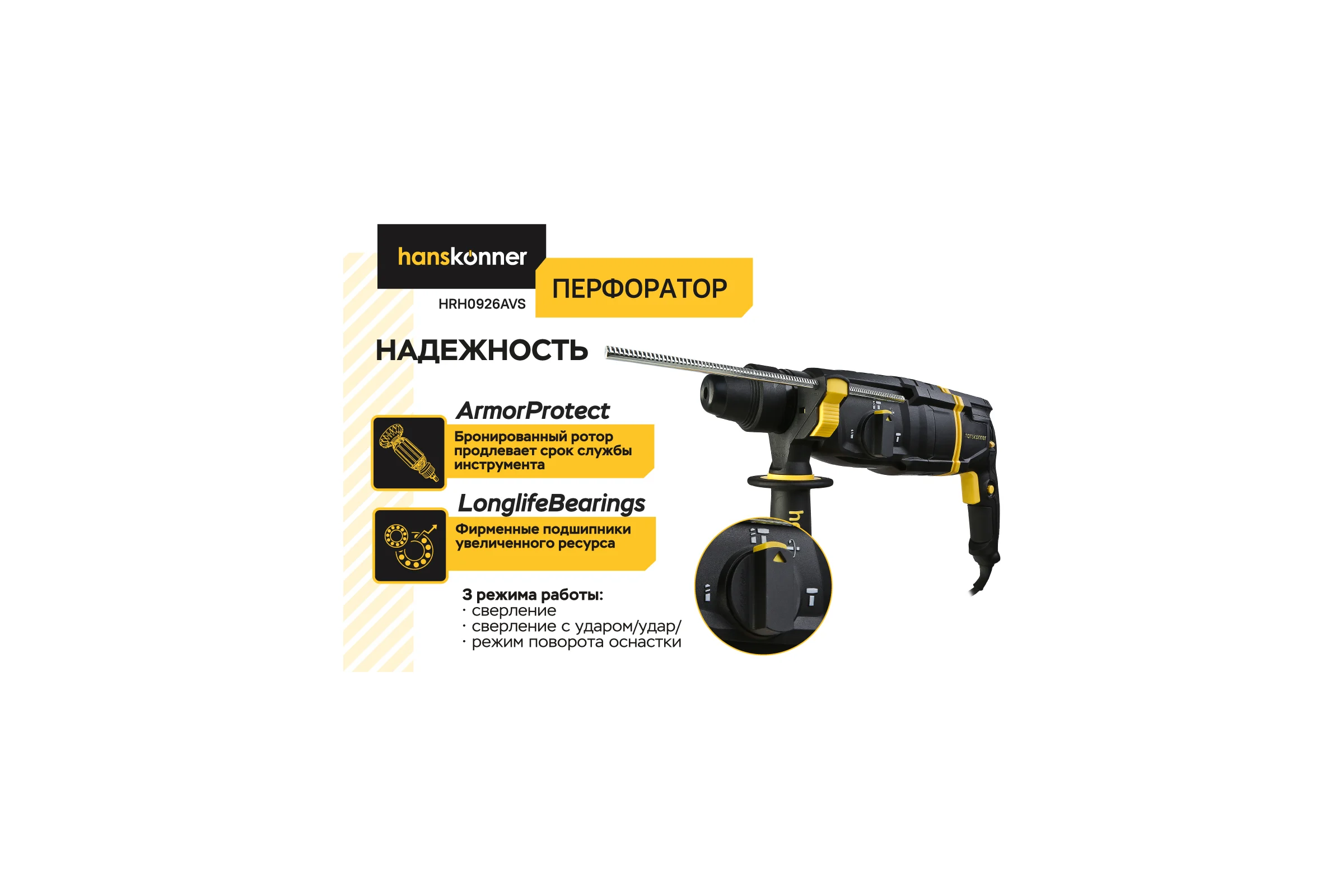 Перфоратор Hanskonner SDS Plus HRH0926AVS