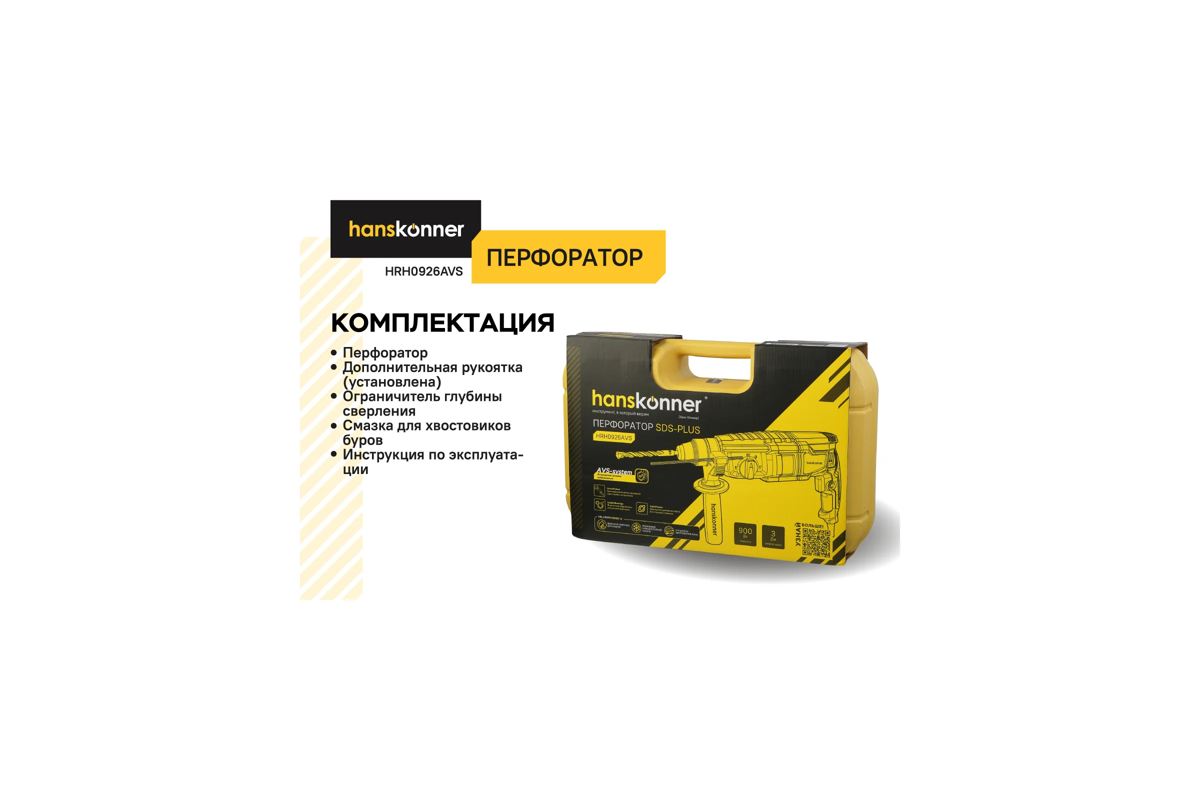 Перфоратор Hanskonner SDS Plus HRH0926AVS