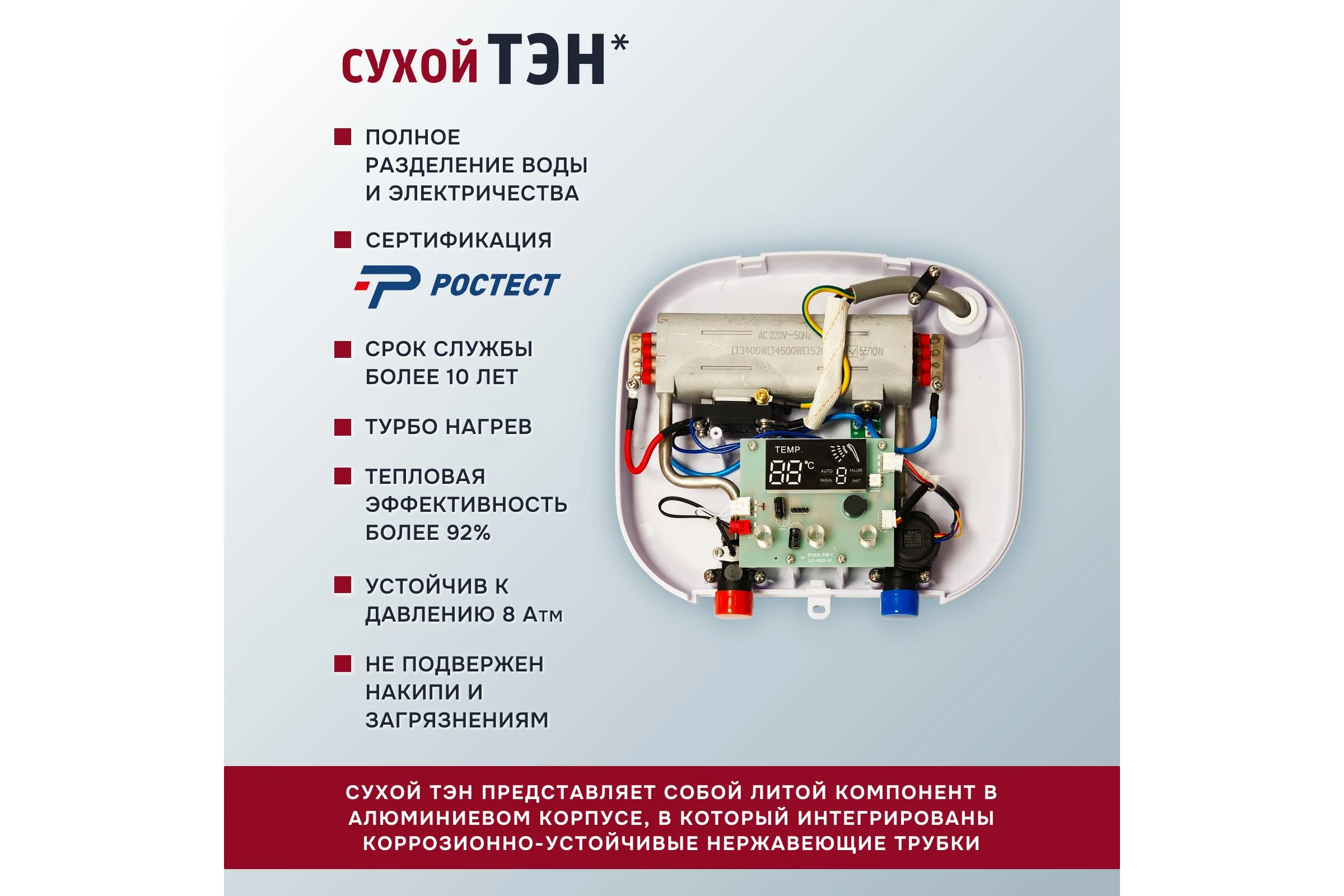Электрический проточный водонагреватель Primoclima THERMA 5.5 кВт, белый PC THERMA 5.5 (W)
