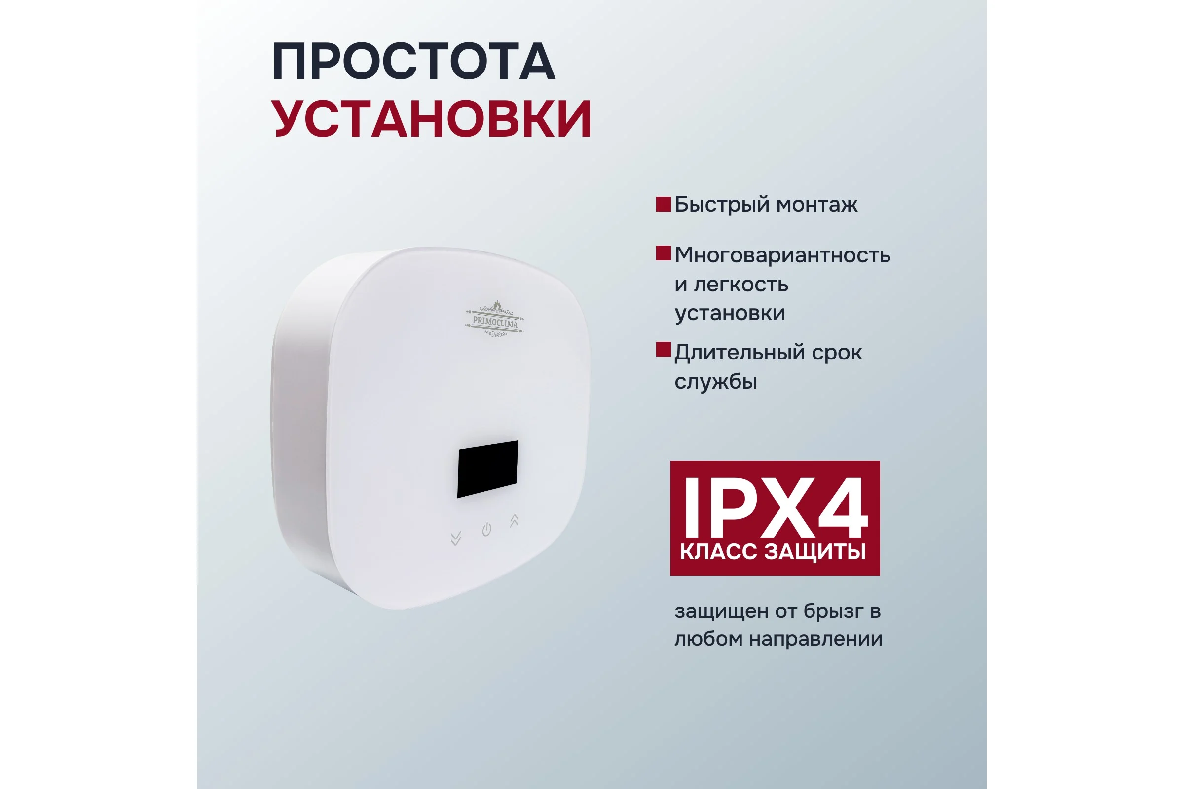 Электрический проточный водонагреватель Primoclima THERMA 5.5 кВт, белый PC THERMA 5.5 (W)