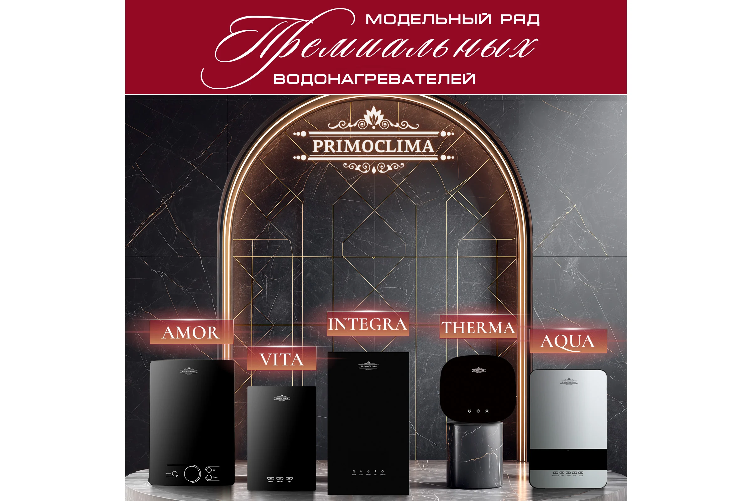 Электрический проточный водонагреватель Primoclima THERMA 5.5 кВт, белый PC THERMA 5.5 (W)