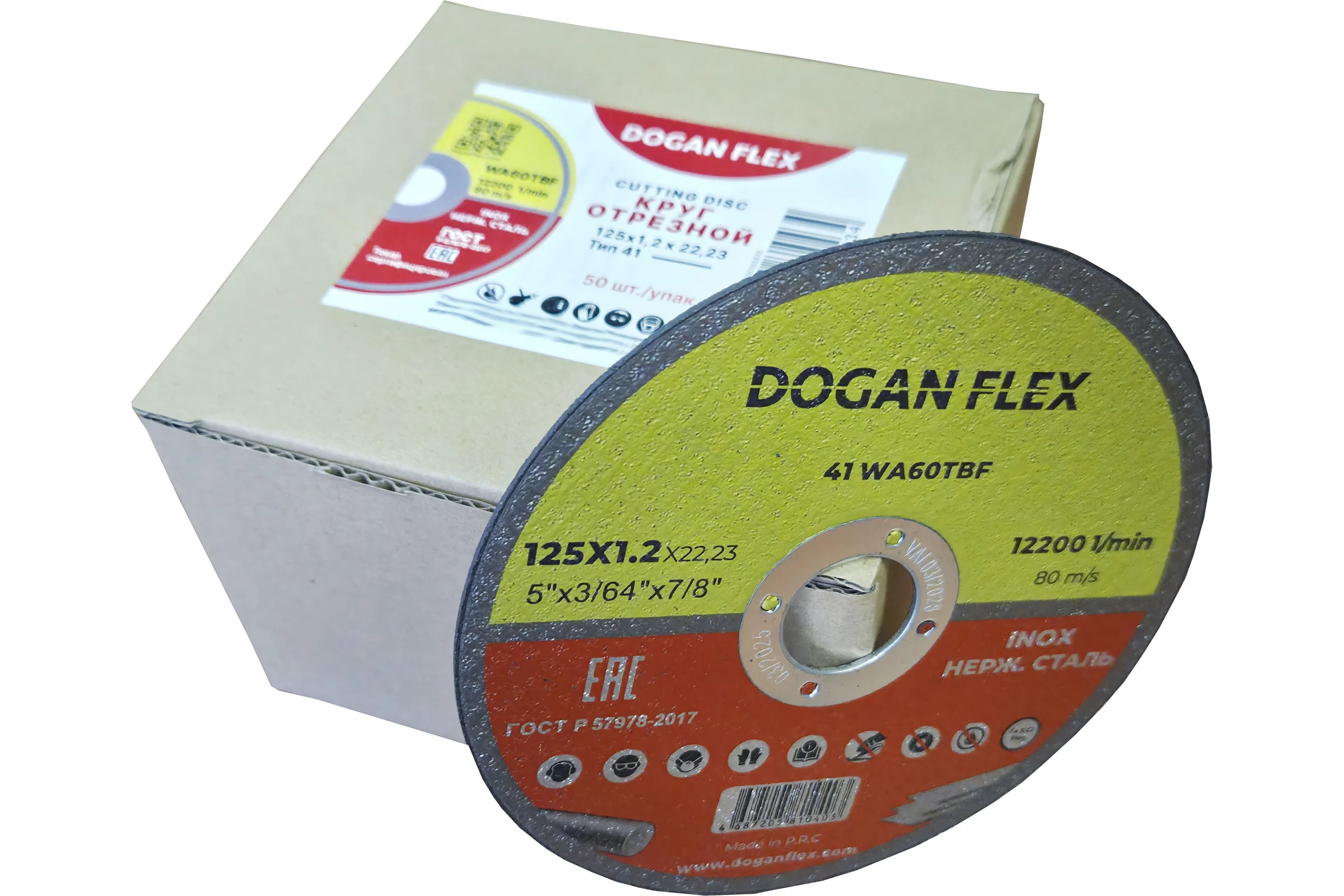 Круг отрезной по нержавеющей стали DOGANFLEX 125x1,2x22,23 60 шт/упаковка 4687206577398