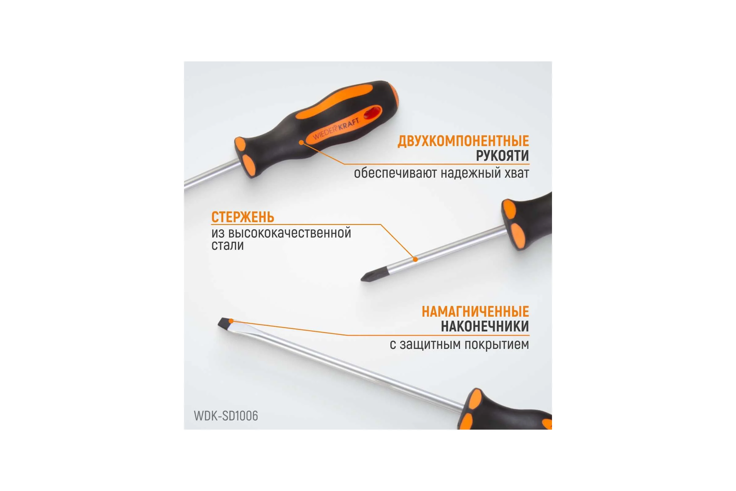 Набор профессиональных отверток WIEDERKRAFT SL+PH, 6 предметов WDK-SD1006