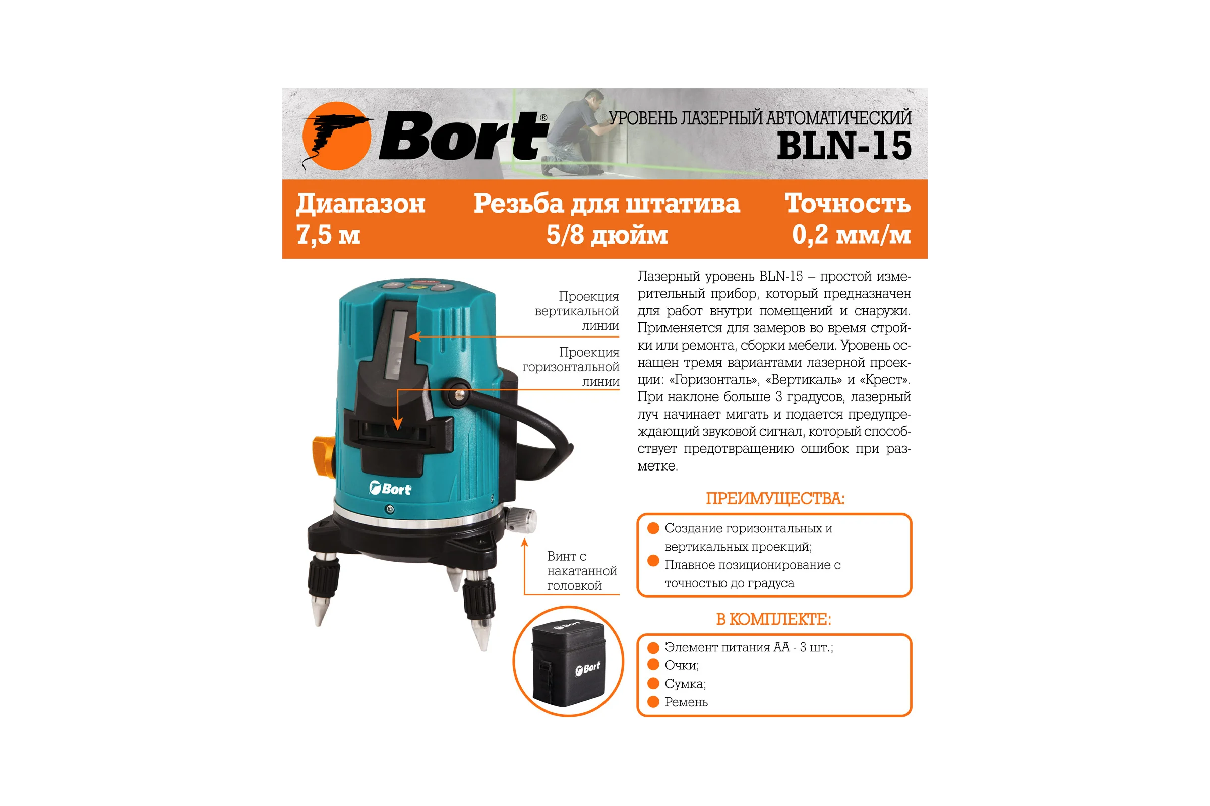 Лазерный автоматический уровень BORT BLN-15 91275714