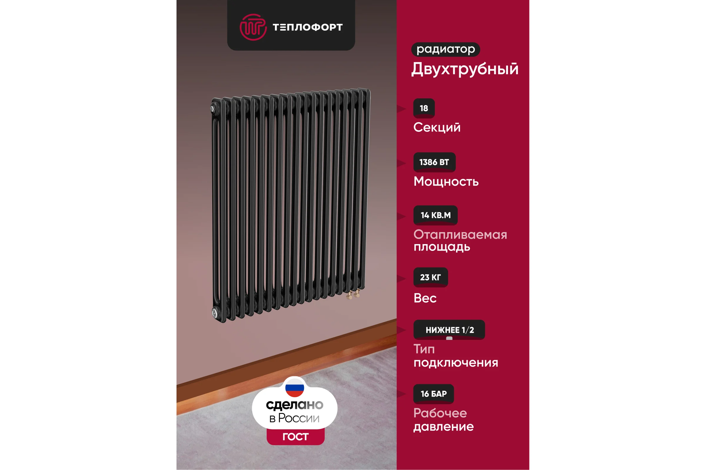 Трубчатый радиатор ТЕПЛОФОРТ ТР2057-18, НП 1/2, ТВ, черный мат двухтрубный, габаритная высота секции 575 мм (межосевое расстояние 500мм), 18 секции, нижнее подключение ½”, термовставка, цвет чертный мат 200119