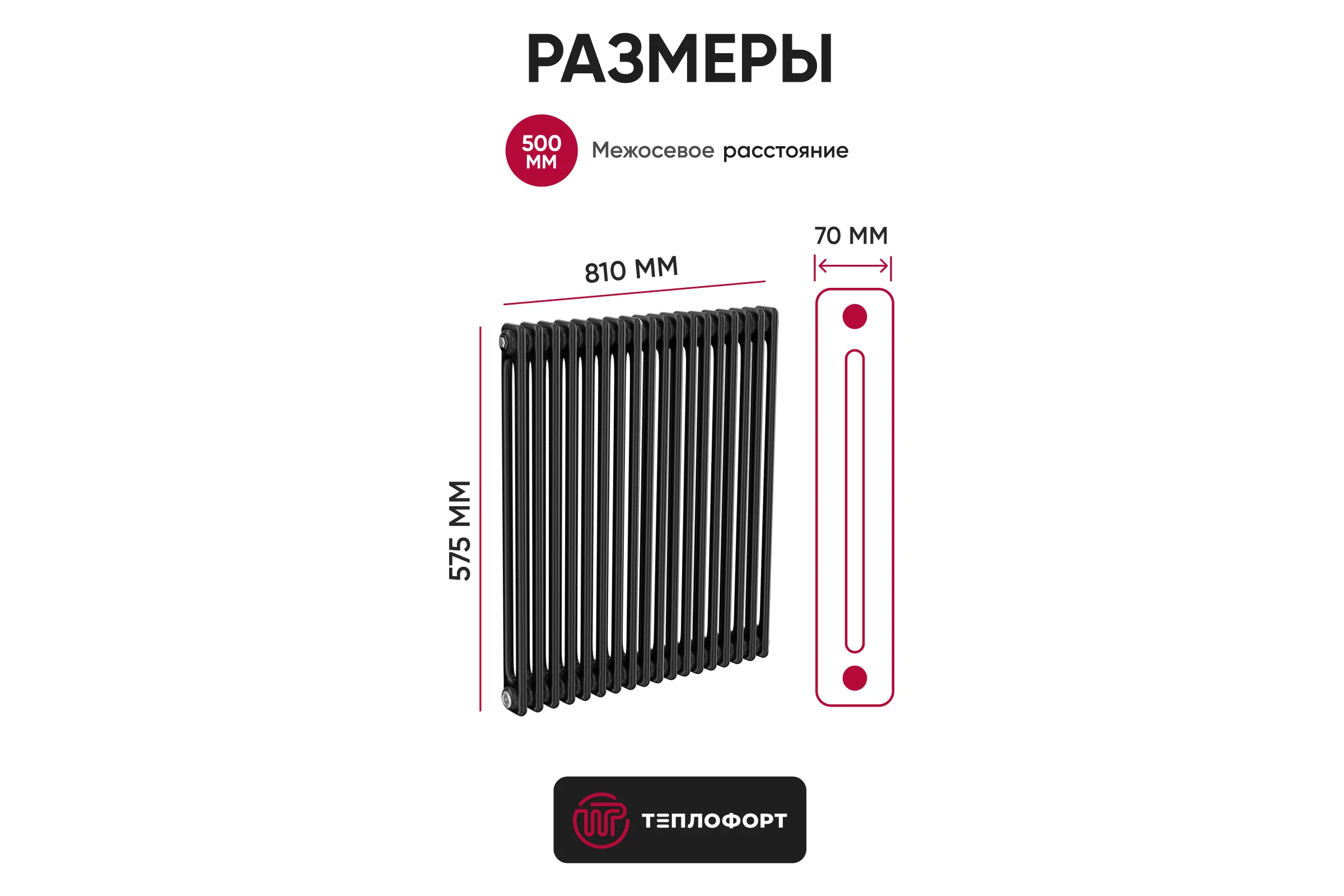 Трубчатый радиатор ТЕПЛОФОРТ ТР2057-18, НП 1/2, ТВ, черный мат двухтрубный, габаритная высота секции 575 мм (межосевое расстояние 500мм), 18 секции, нижнее подключение ½”, термовставка, цвет чертный мат 200119