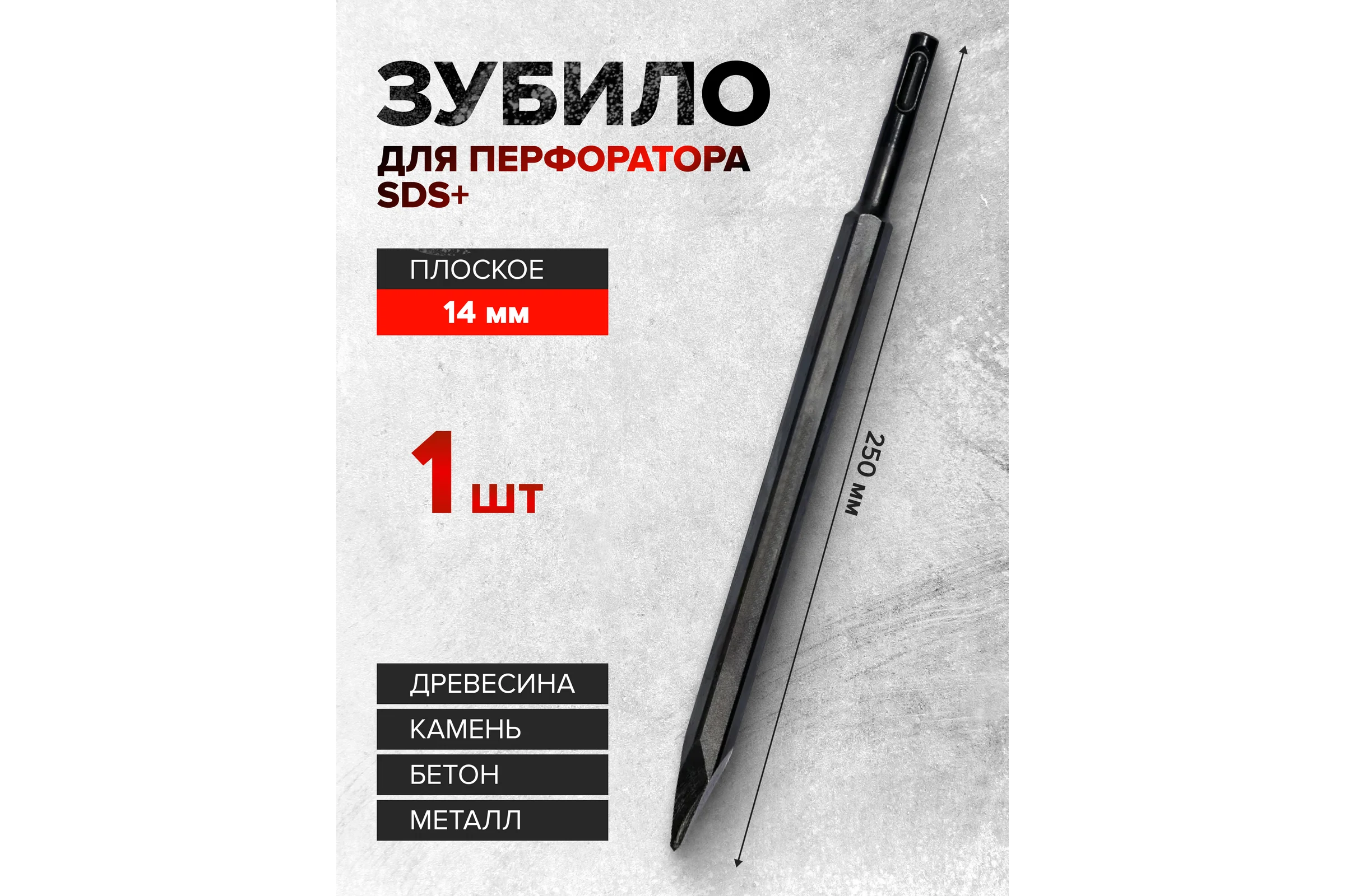 Штробер "пика" 14х250мм SDS+, на пластиковом держателе Forsage F-4720(48469)