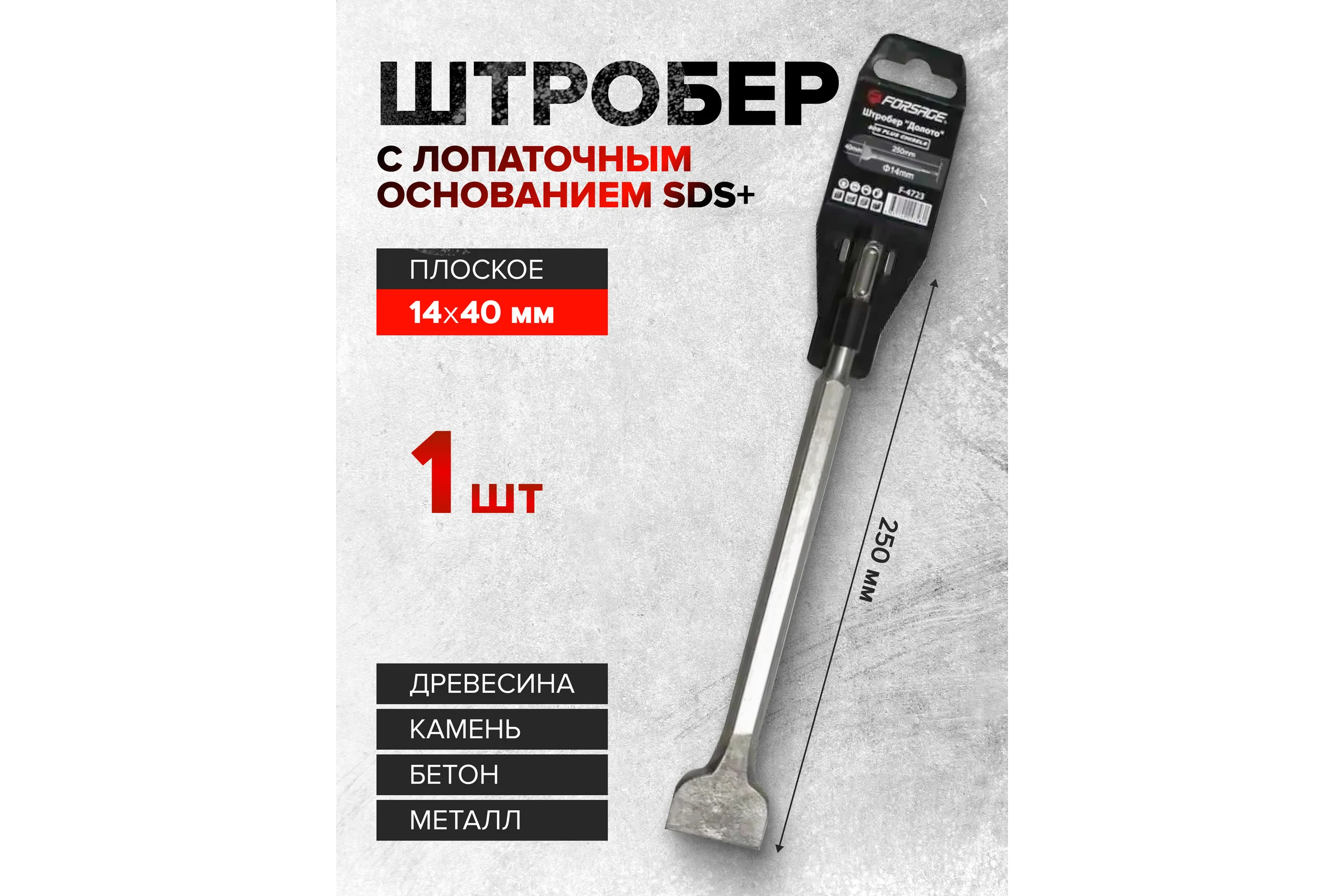 Штробер долото (14х250х40 мм; SDS+) на пластиковом держателе Forsage 48471 F-4723 F-4723(48471)
