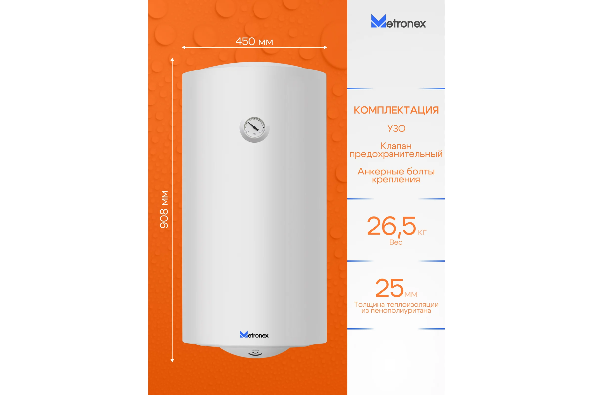 Водонагреватель Metronex ThermoHeat MX WH 2.0kW 100 л MX20100BEL