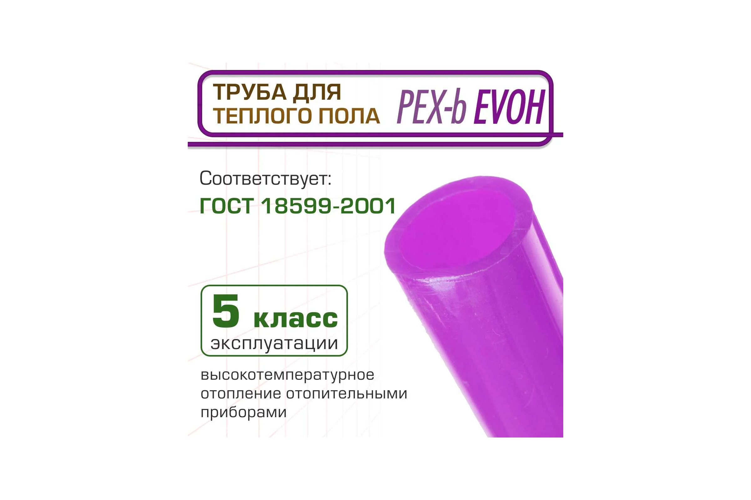 Труба RSKterm PEX-b EVOH 16х2.0 мм, бухта 100м РЕ1620-100