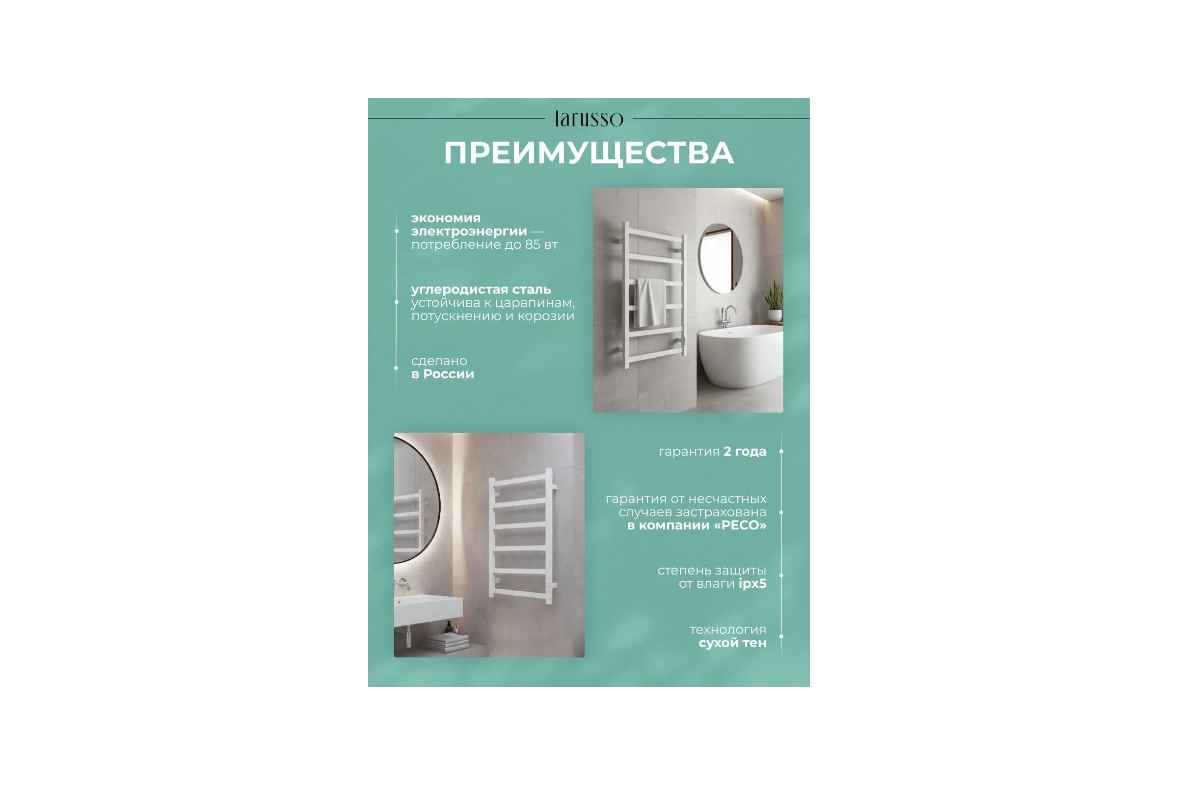 Электрический полотенцесушитель Larusso Эстет П6 500х800 белый 4657819954190