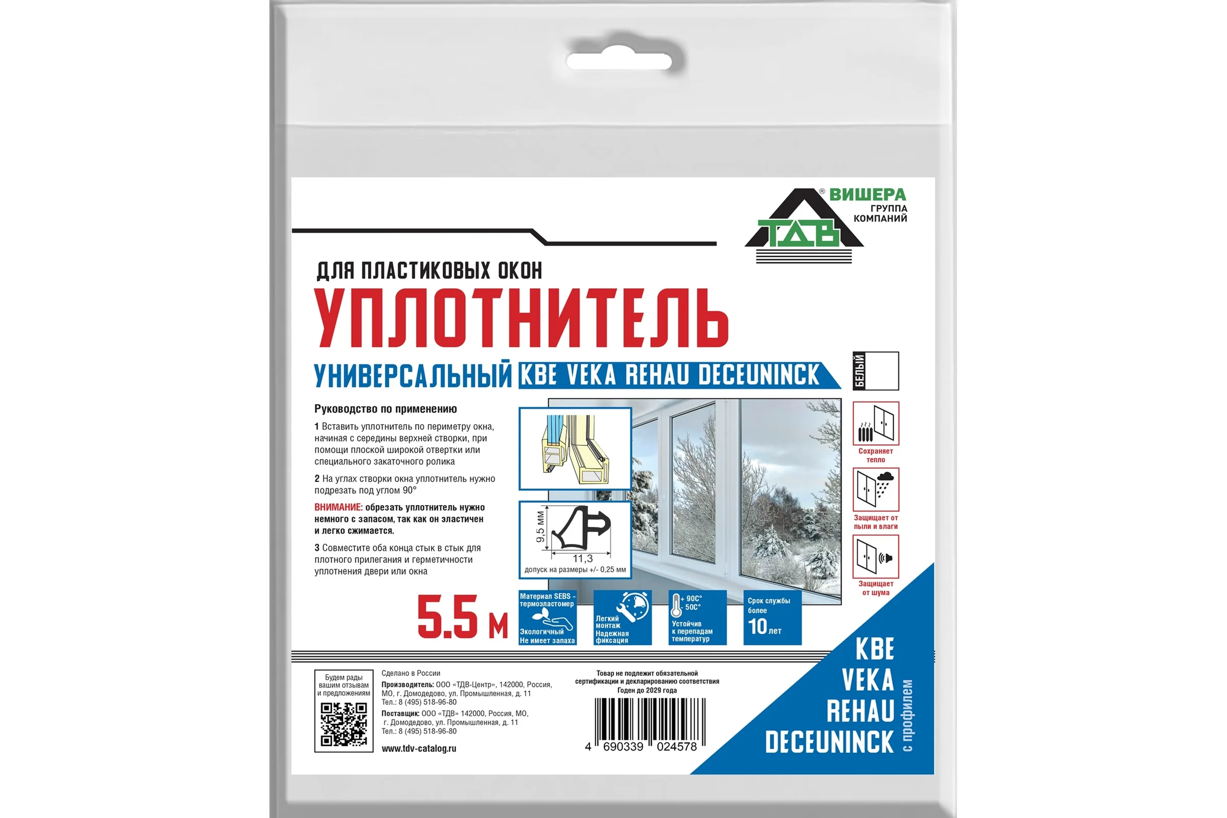 Оконный уплотнитель ТДВ для пластиковых окон, белый 1501019