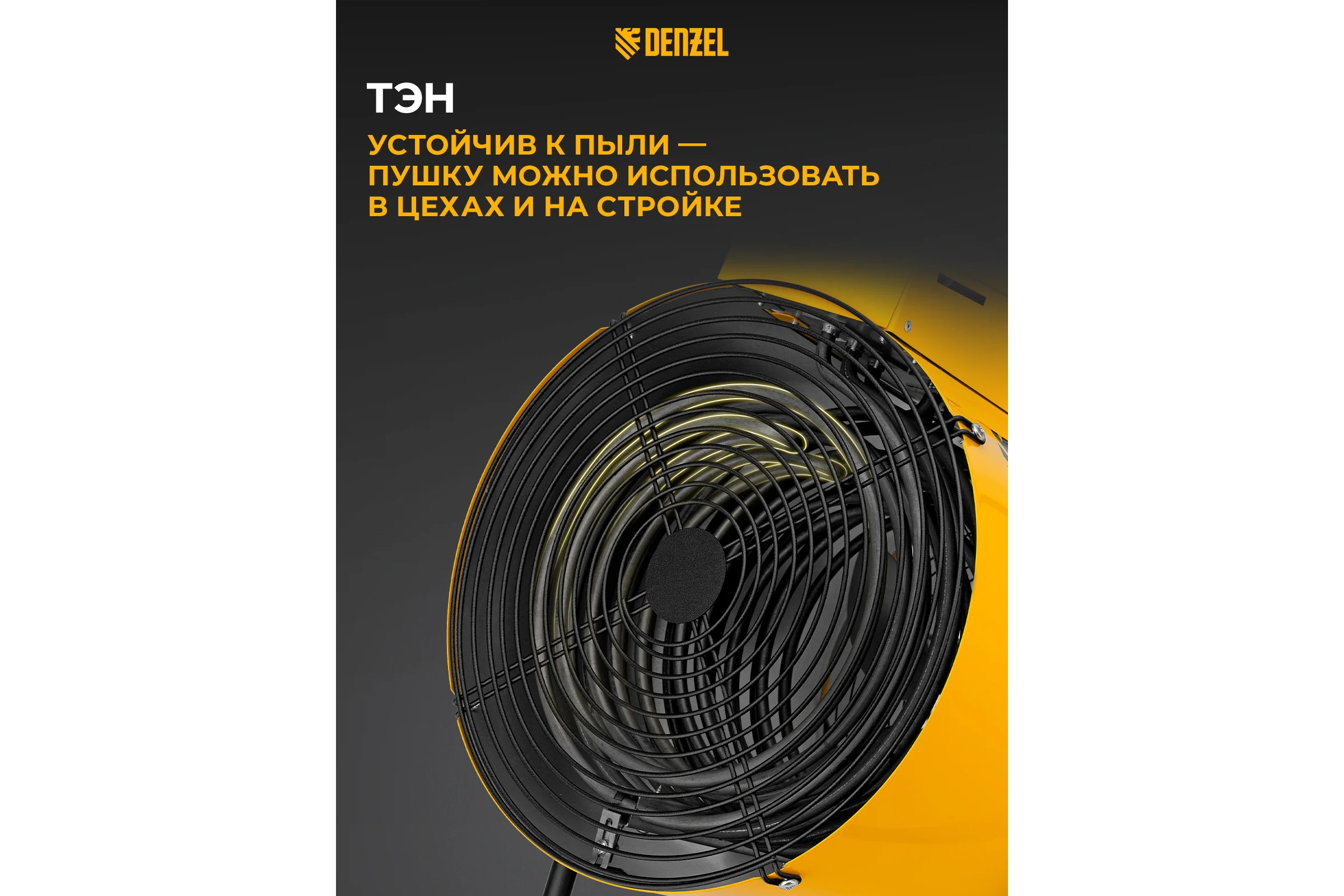 Тепловая пушка Denzel SFH-15000, 400 В, 1600 м3/ч, 3 режима, вентилятор, 7500/15000 Вт 96443