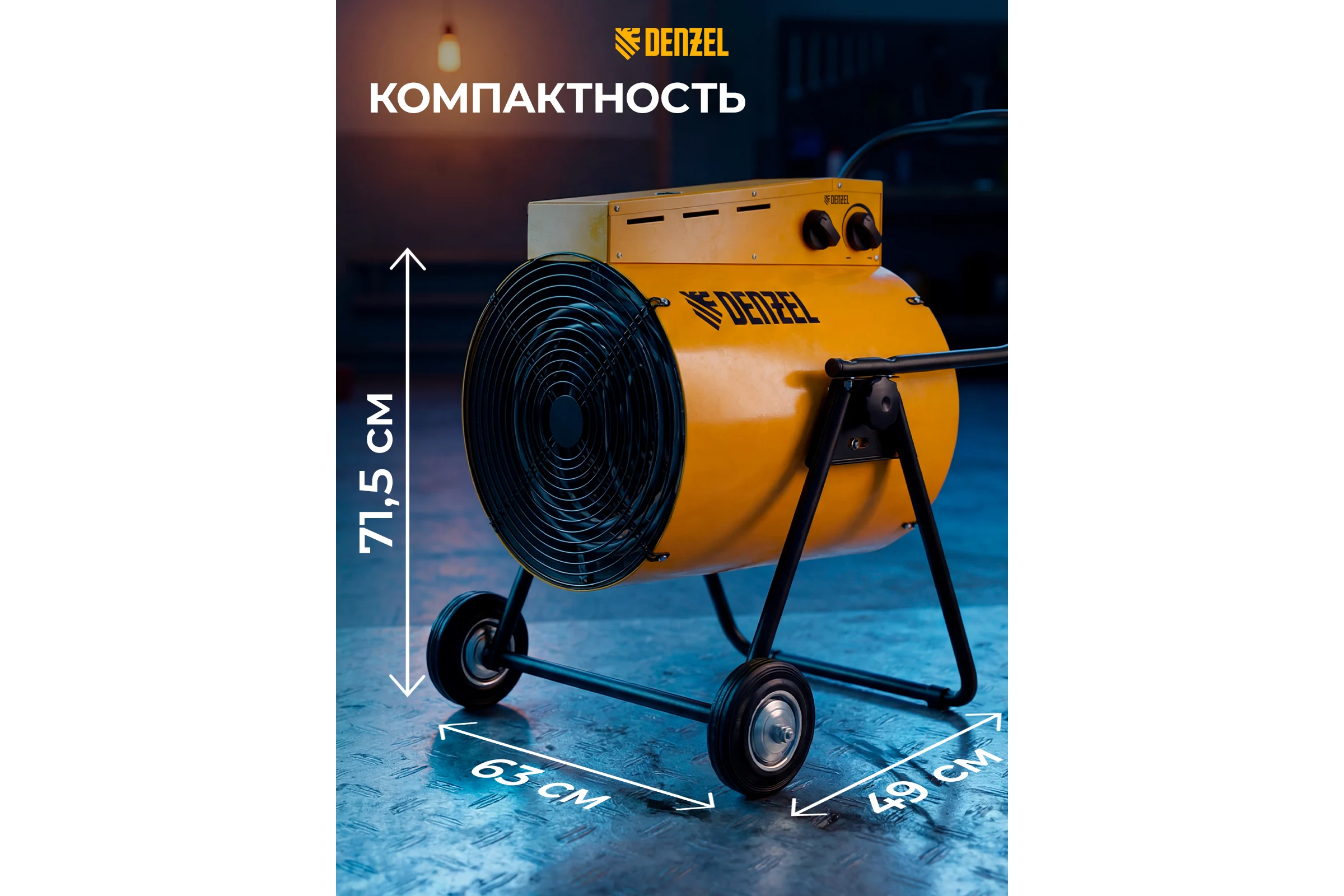 Тепловая пушка Denzel SFH-15000, 400 В, 1600 м3/ч, 3 режима, вентилятор, 7500/15000 Вт 96443