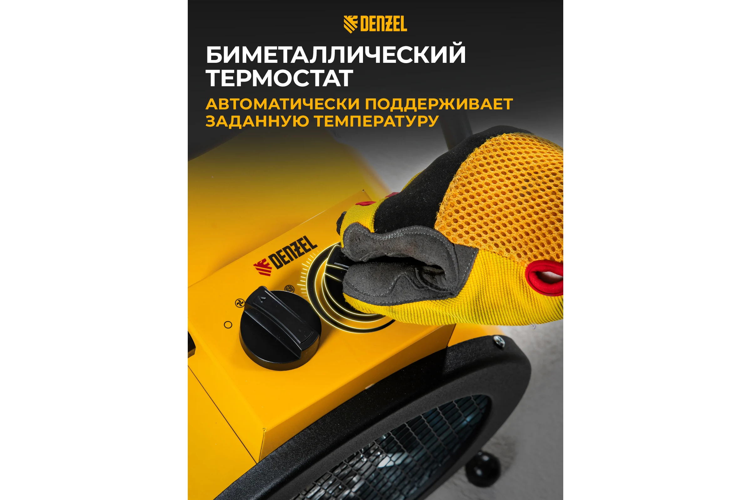 Тепловая пушка Denzel SFH-5000, 230 В, 260 м3/ч, 3 режима, вентилятор, 3000/4500 Вт 96438