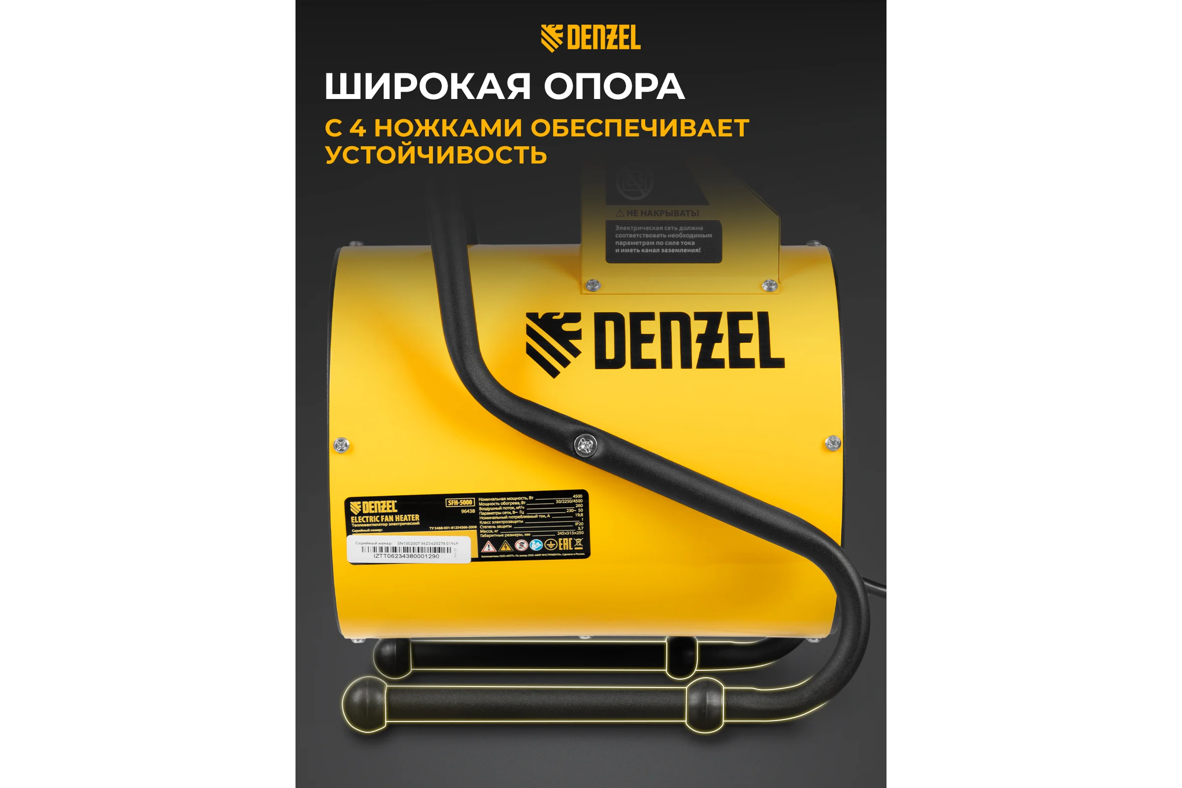 Тепловая пушка Denzel SFH-5000, 230 В, 260 м3/ч, 3 режима, вентилятор, 3000/4500 Вт 96438