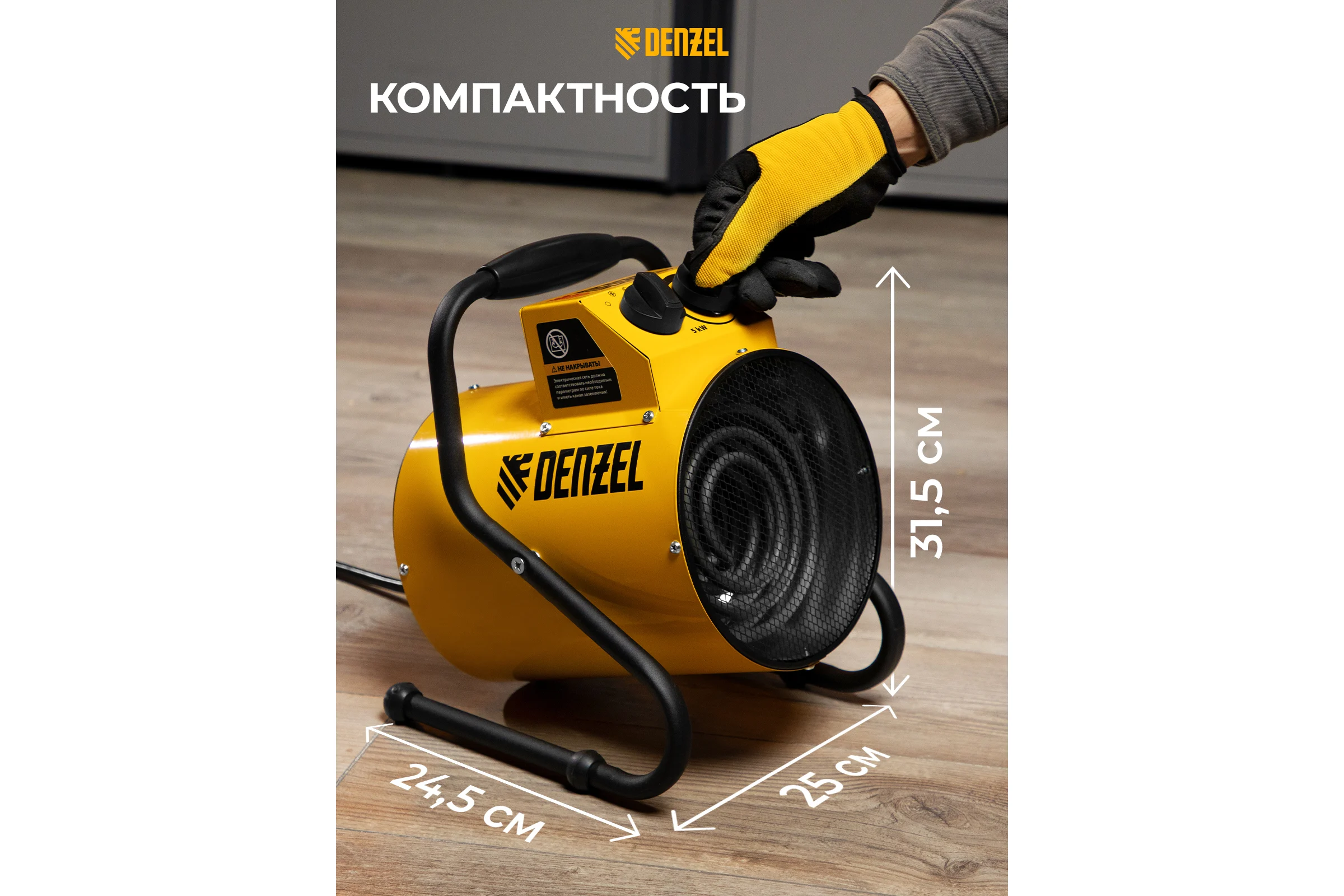 Тепловая пушка Denzel SFH-5000, 230 В, 260 м3/ч, 3 режима, вентилятор, 3000/4500 Вт 96438