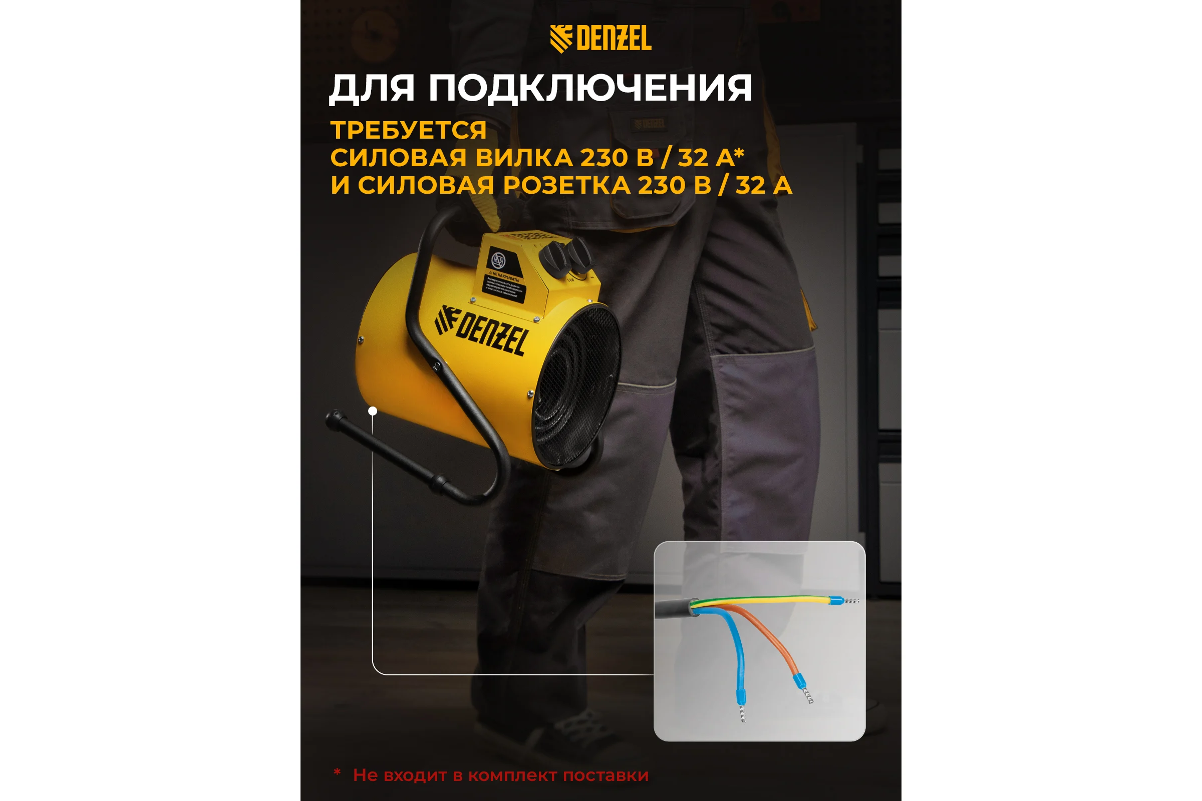 Тепловая пушка Denzel SFH-5000, 230 В, 260 м3/ч, 3 режима, вентилятор, 3000/4500 Вт 96438