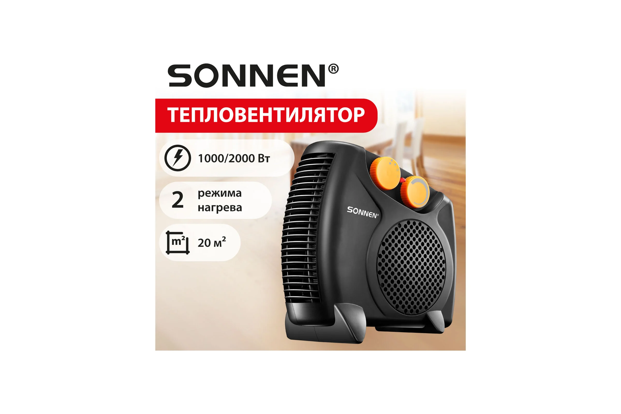 Тепловентилятор SONNEN FH06, 1000/2000 Вт,2 режима нагрева,режим вентиляции,черный/оранжевый 457781