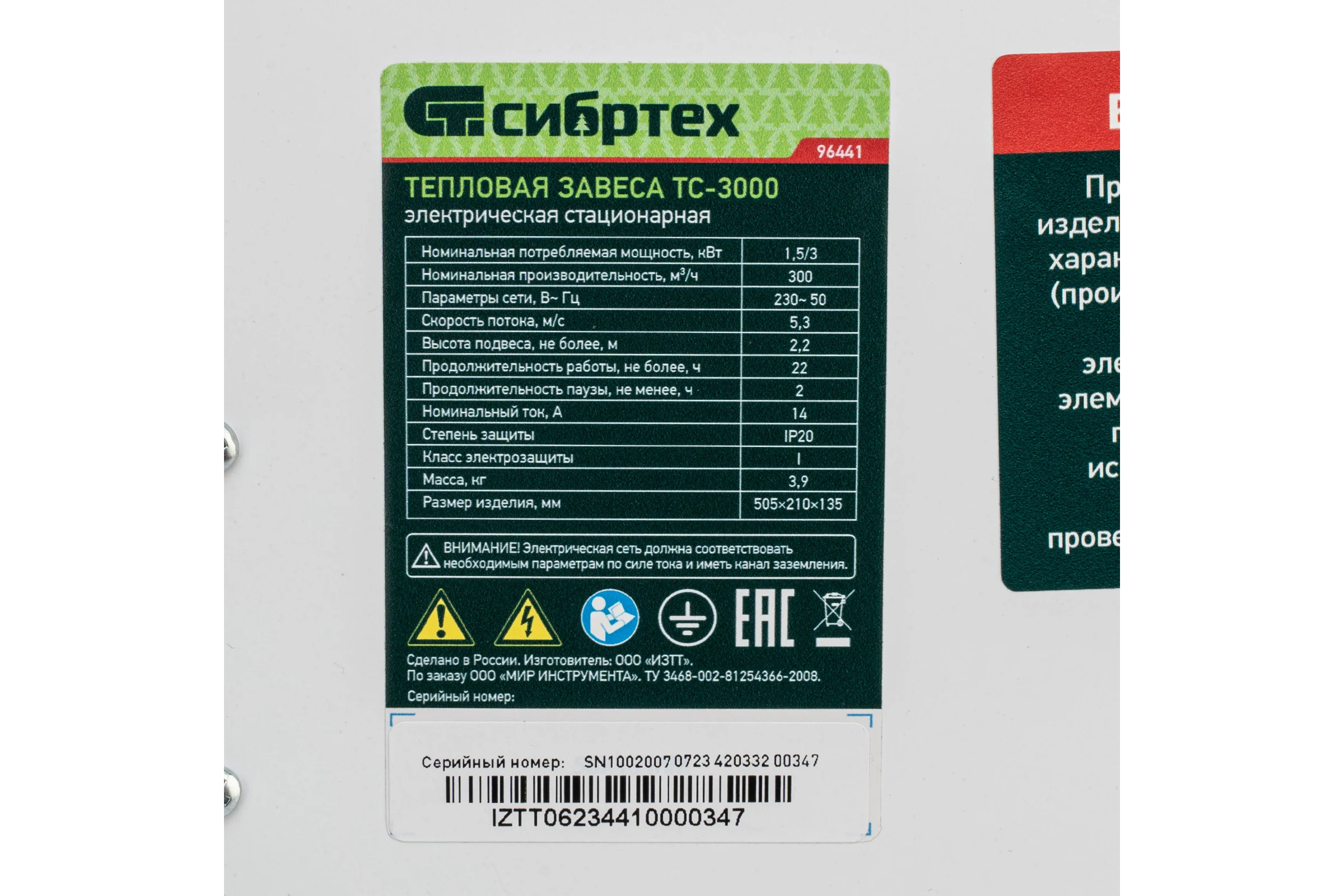 Тепловая завеса (тепловентилятор) СИБРТЕХ ТС-3000, 230 В, 3 режима, 1500/3000Вт 96441