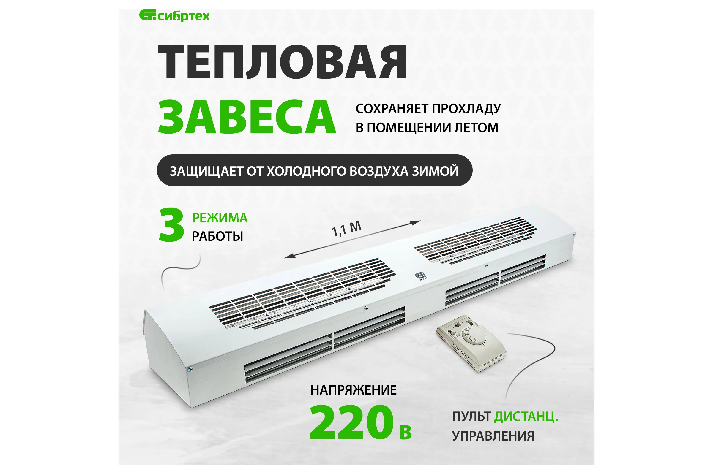 Тепловая завеса (тепловентилятор) СИБРТЕХ ТС-6000, 230 В, 3 режима, 3000/6000Вт 96442