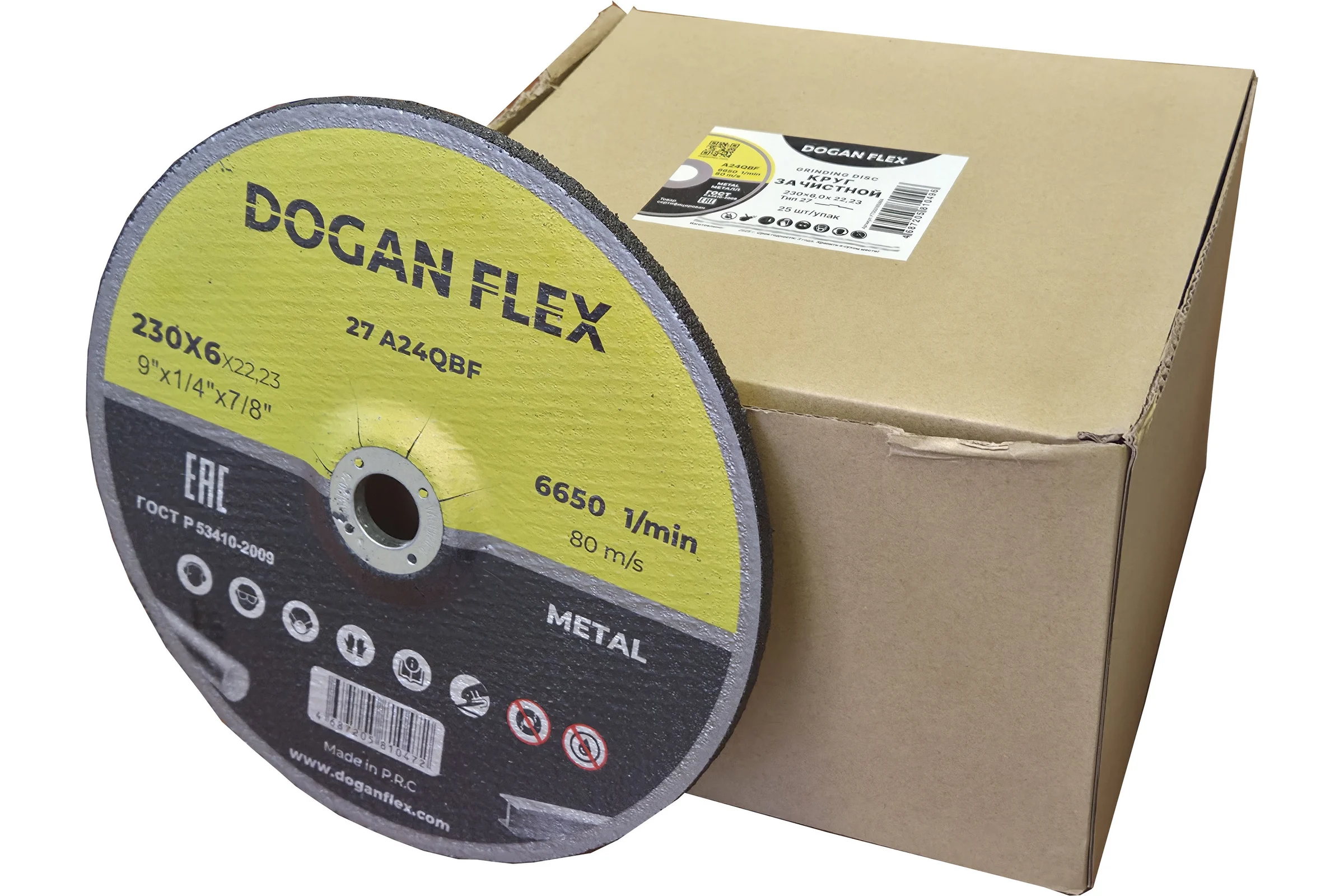 Круг зачистной по металлу DOGANFLEX 10 шт/упак 230x6.0х22.23 4687207150361