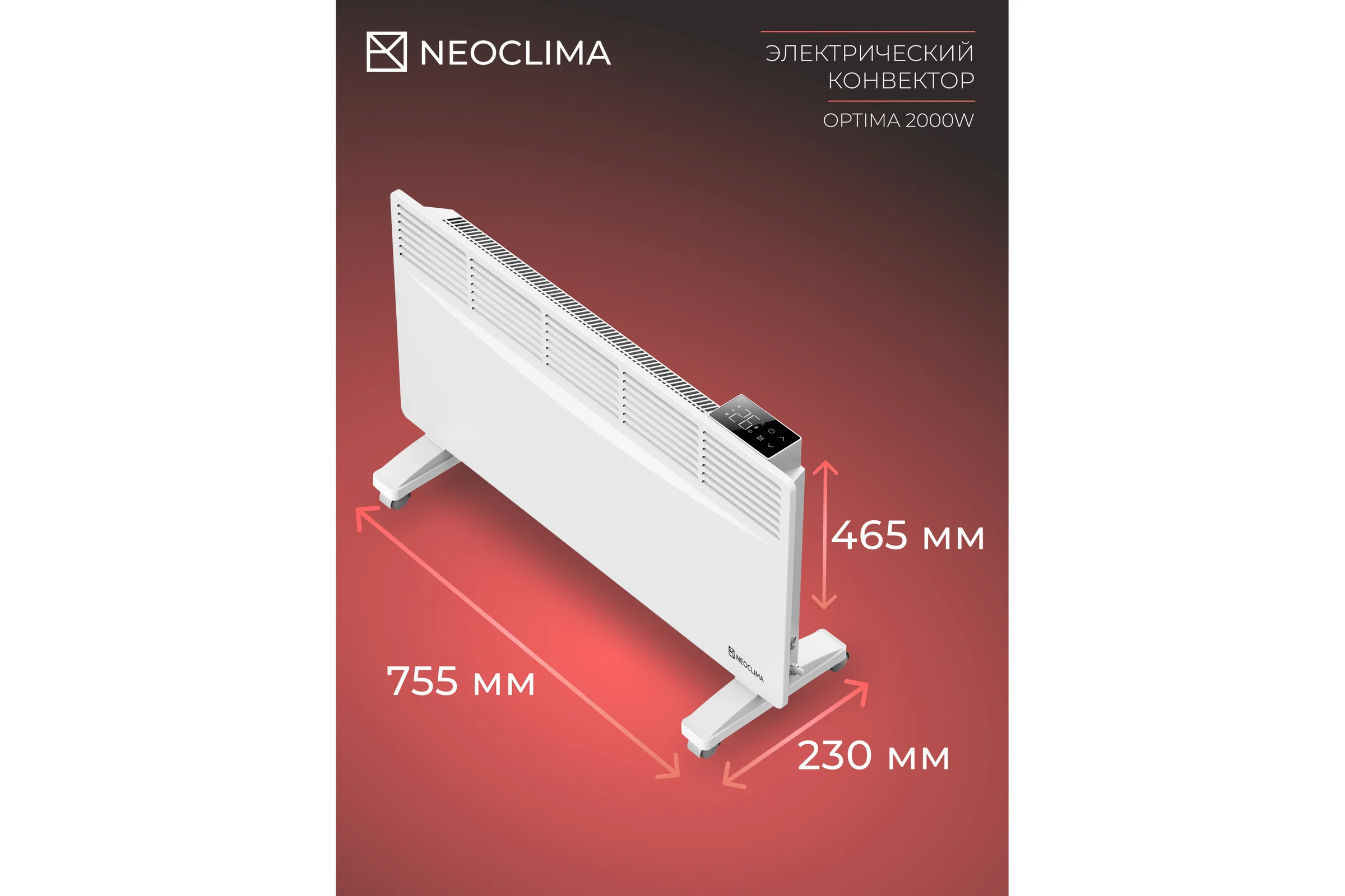 Конвектор NeoClima OPTIMA 2000W UT-00000449