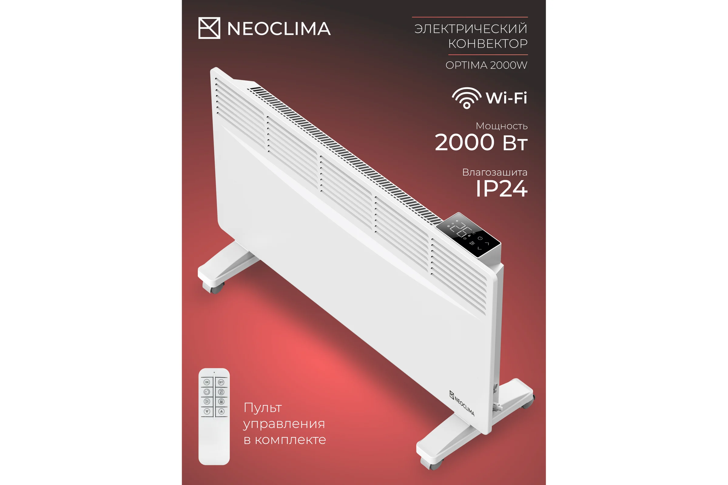Конвектор NeoClima OPTIMA 2000W UT-00000449