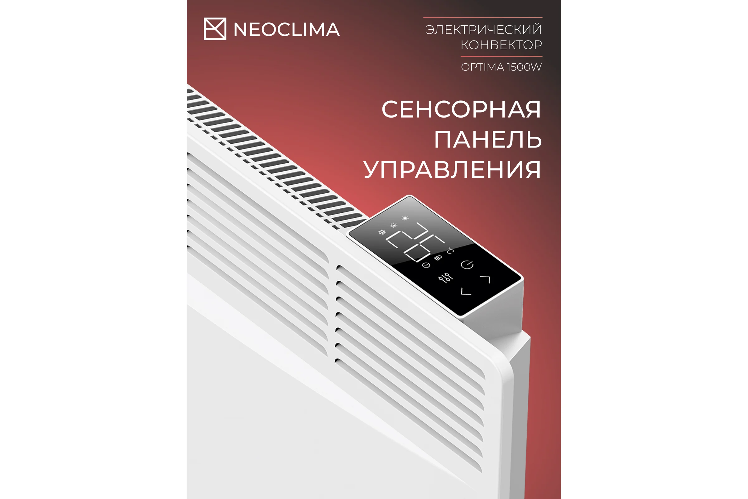 Конвектор NeoClima OPTIMA 1500W UT-00000448
