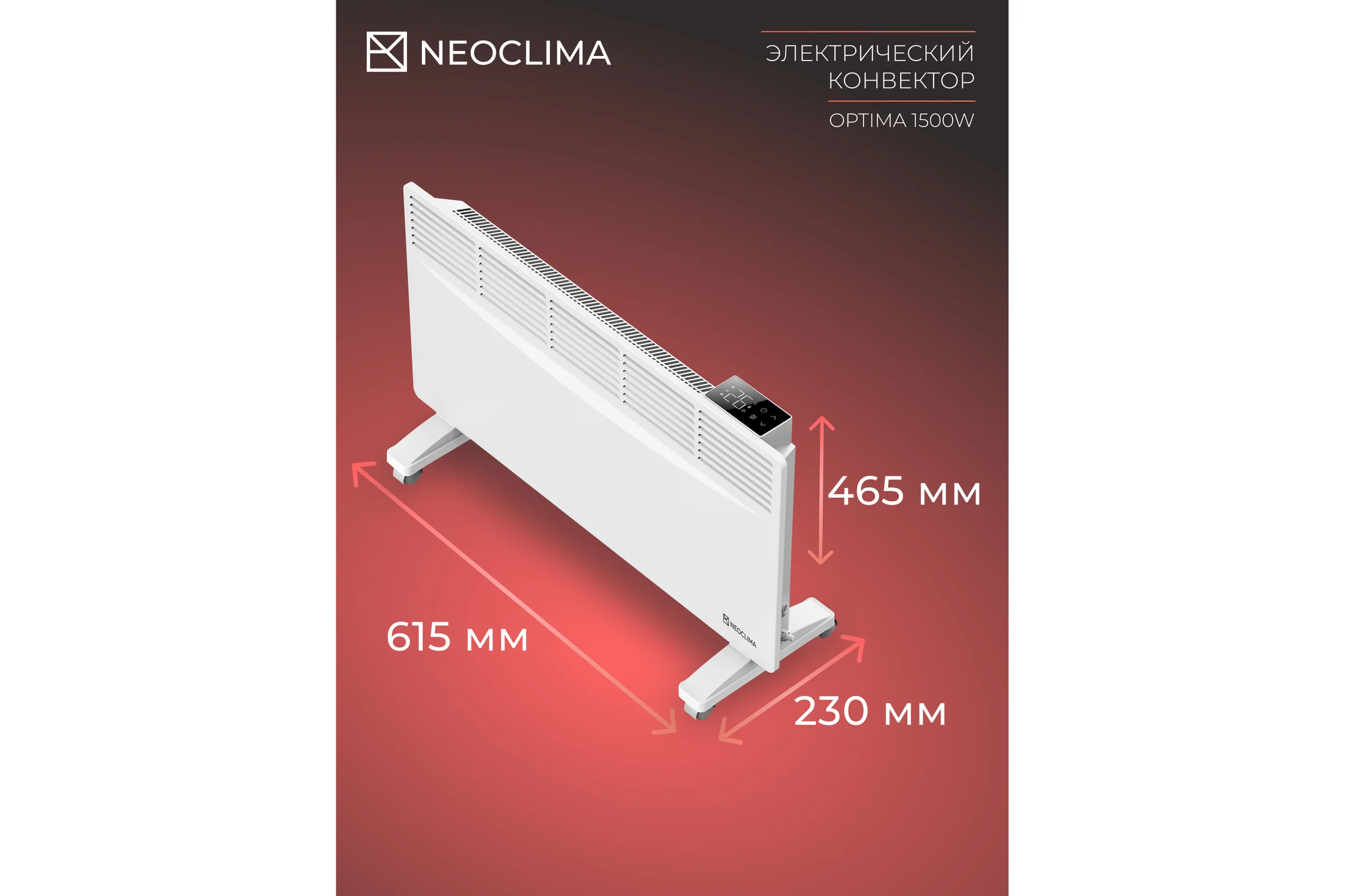 Конвектор NeoClima OPTIMA 1500W UT-00000448